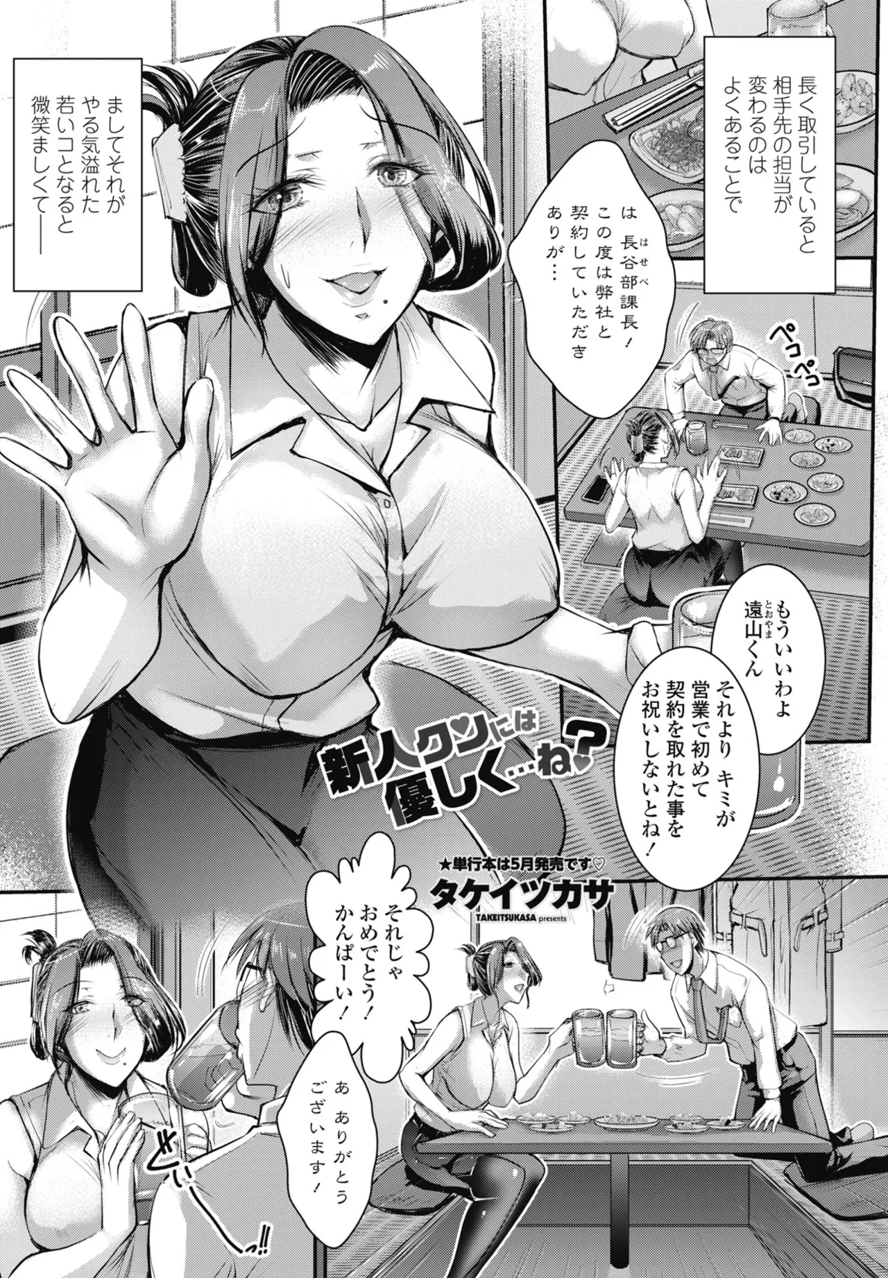 COMIC ペンギンクラブ 2025年6月号 Page.205