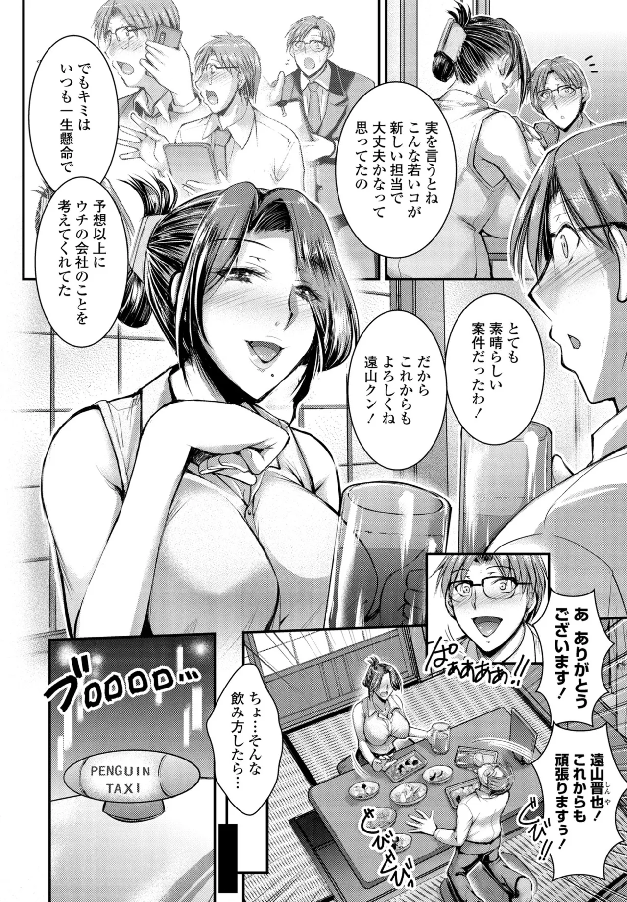 COMIC ペンギンクラブ 2025年6月号 Page.206