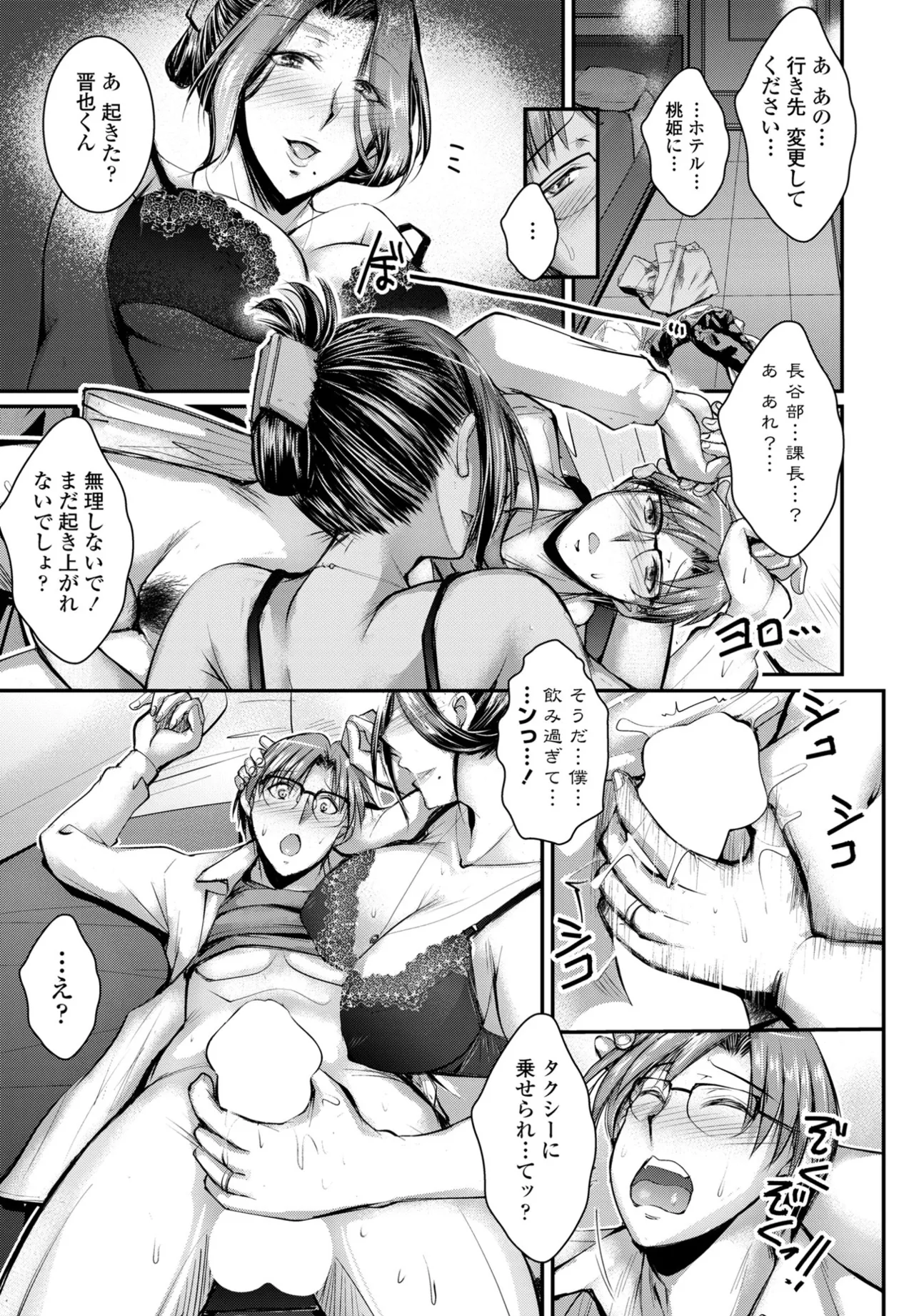 COMIC ペンギンクラブ 2025年6月号 Page.209