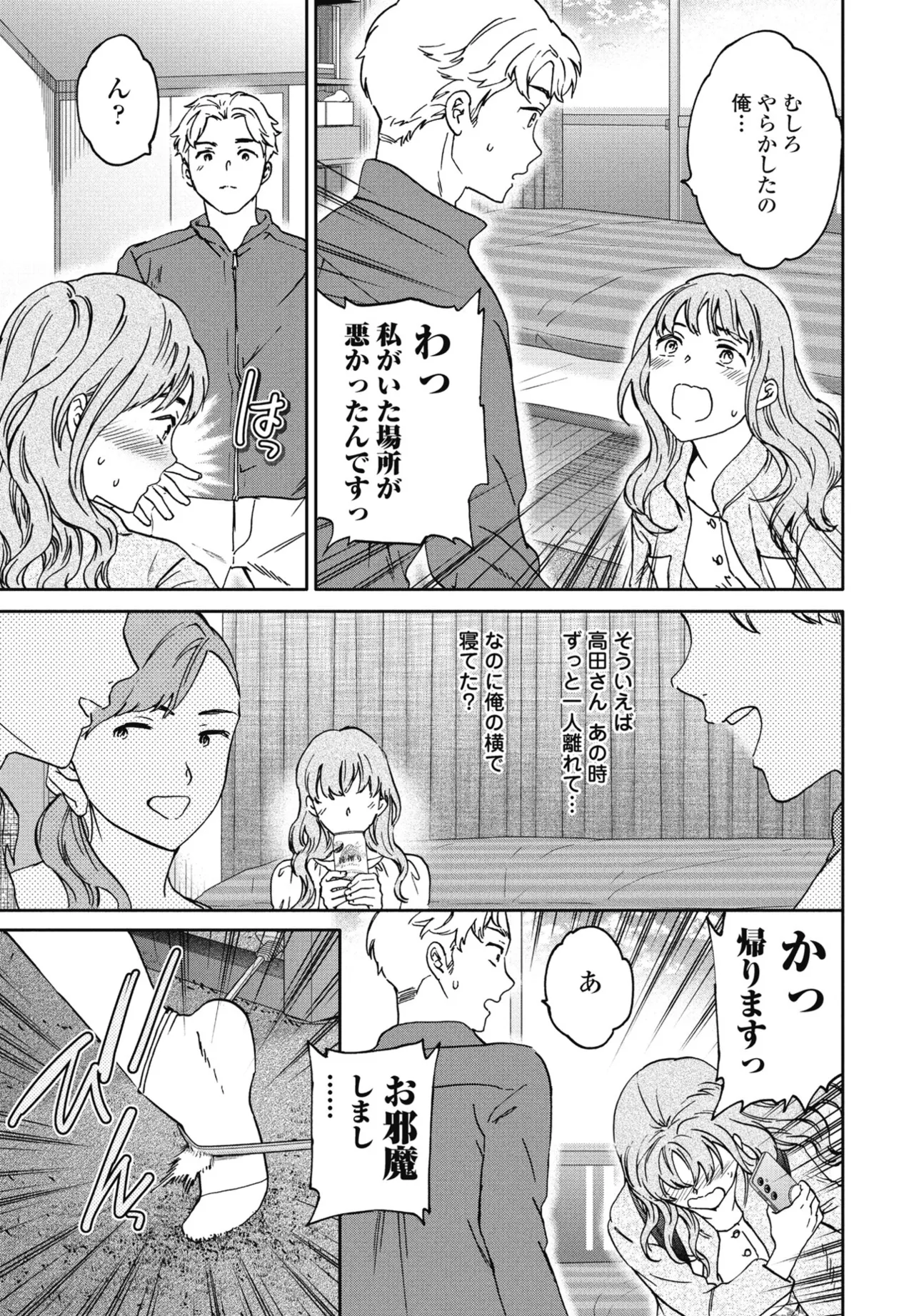 COMIC ペンギンクラブ 2025年6月号 Page.21