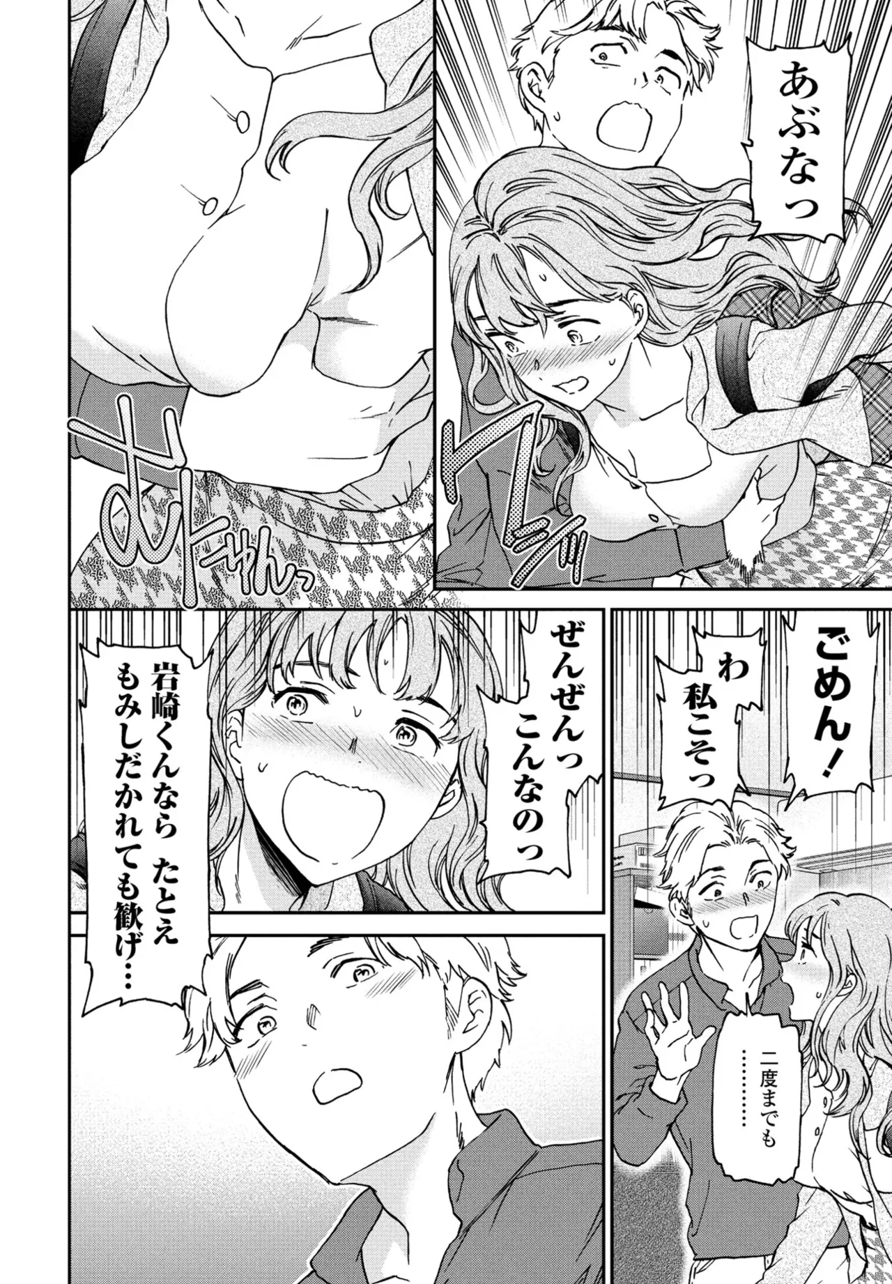 COMIC ペンギンクラブ 2025年6月号 Page.22