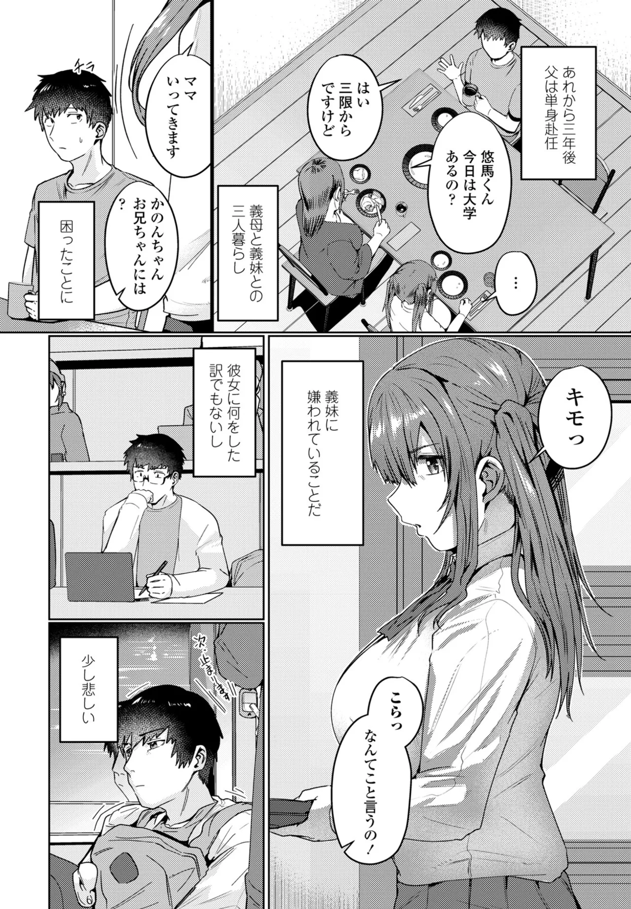 COMIC ペンギンクラブ 2025年6月号 Page.228