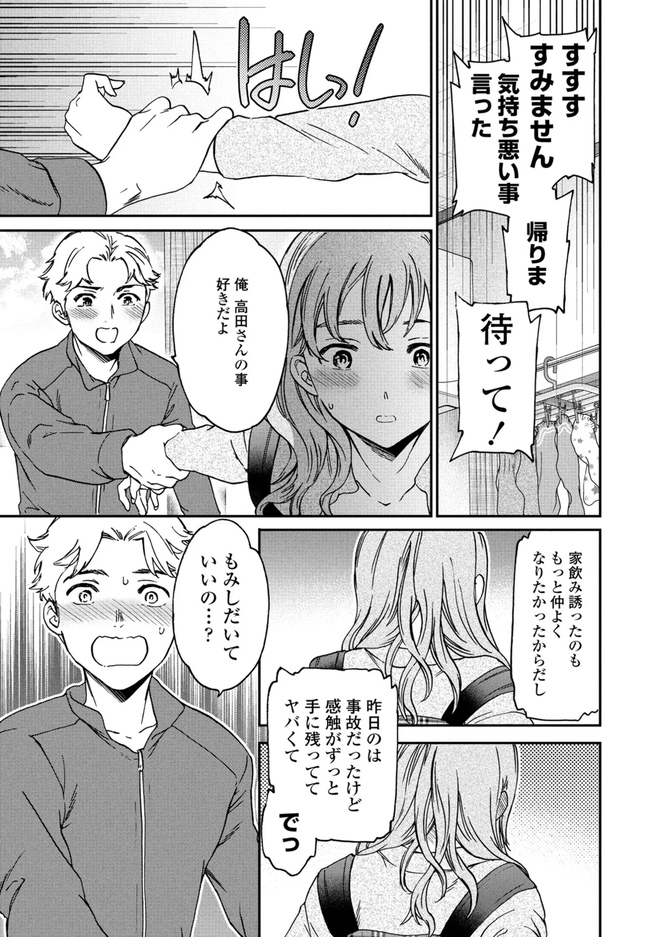COMIC ペンギンクラブ 2025年6月号 Page.23