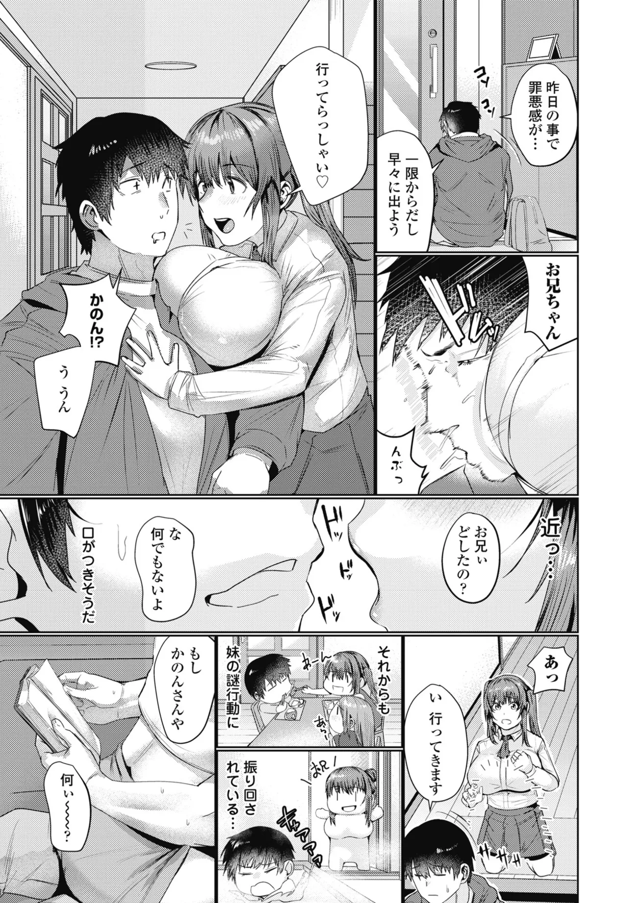 COMIC ペンギンクラブ 2025年6月号 Page.239