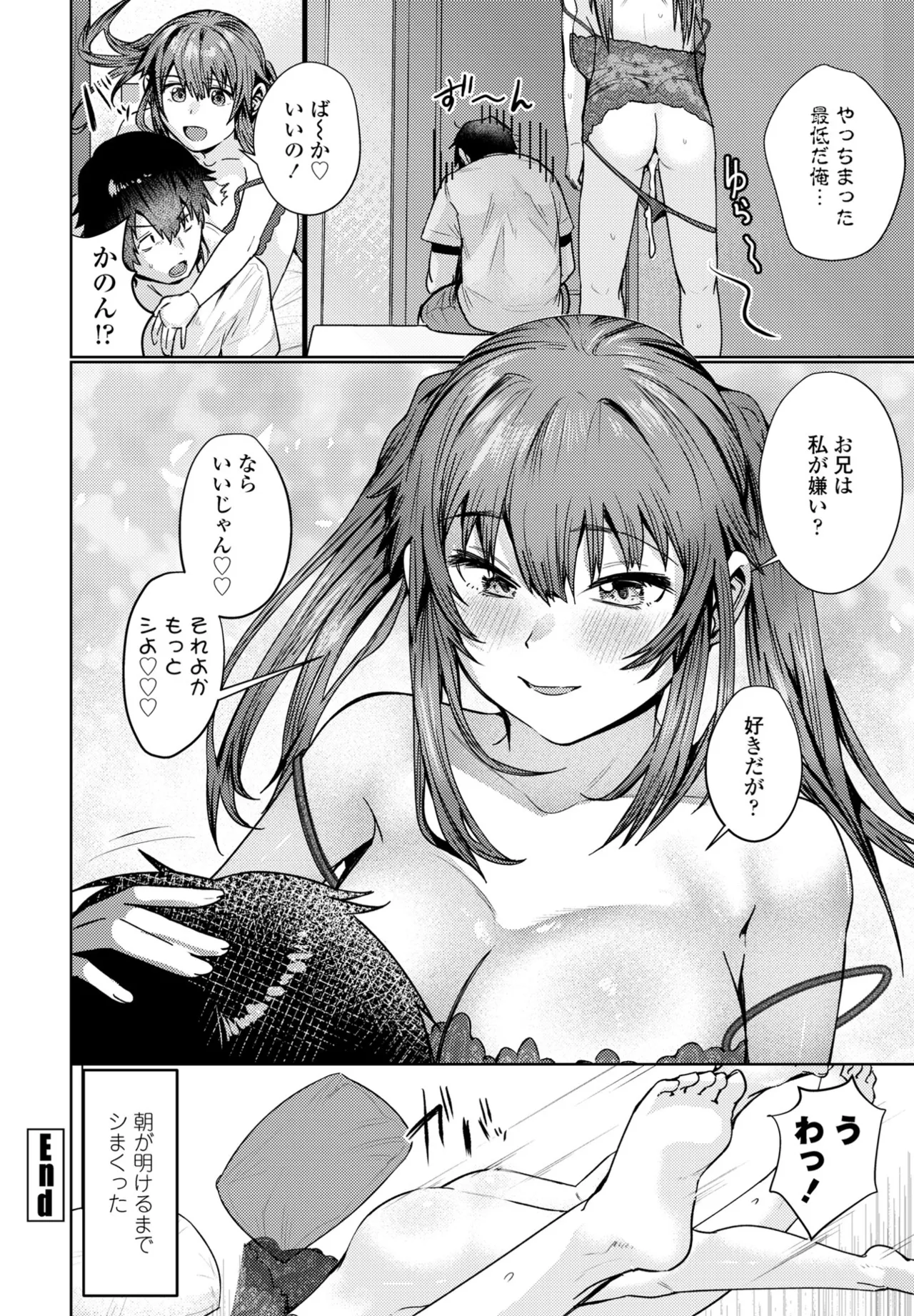 COMIC ペンギンクラブ 2025年6月号 Page.246