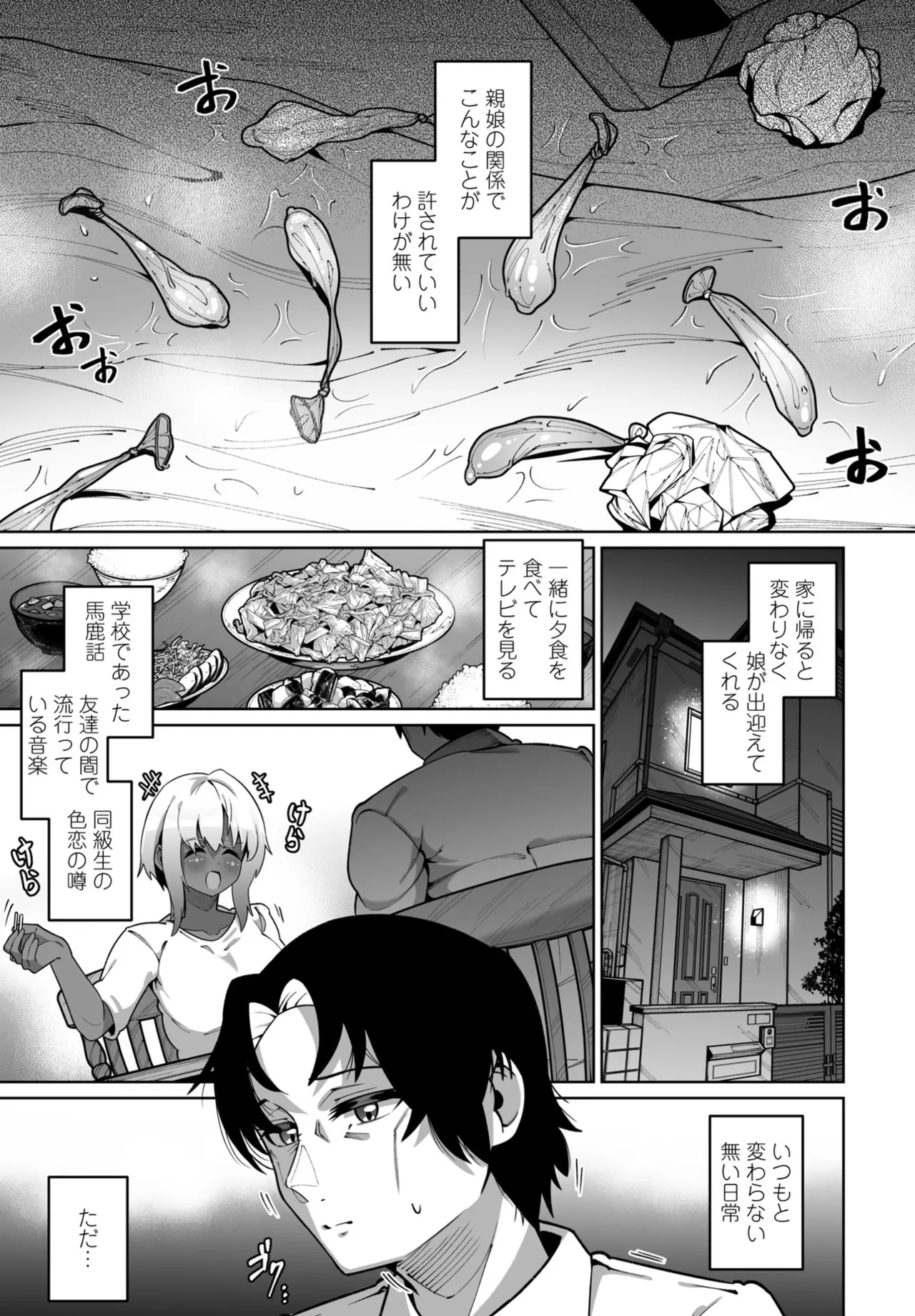 COMIC ペンギンクラブ 2025年6月号 Page.255