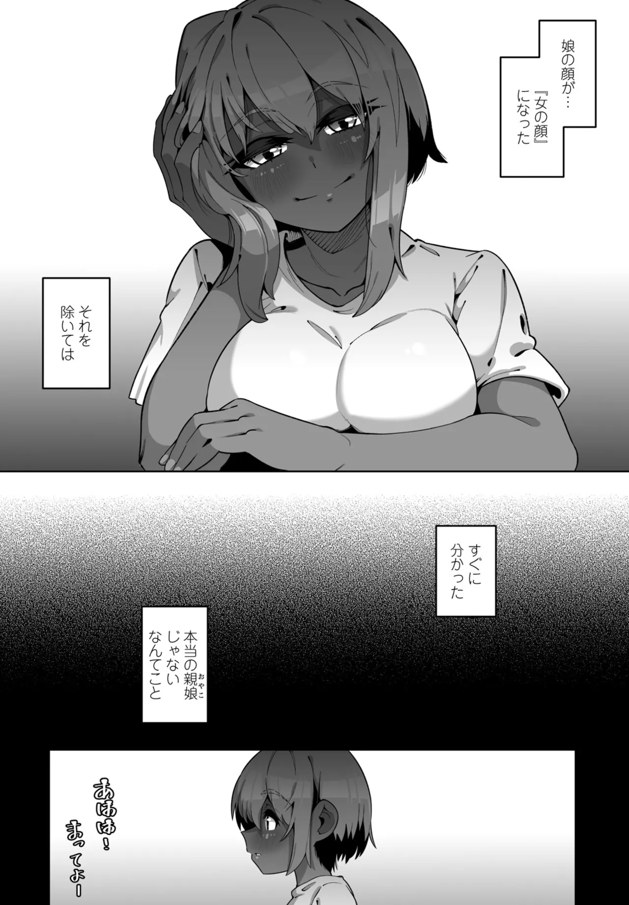 COMIC ペンギンクラブ 2025年6月号 Page.256