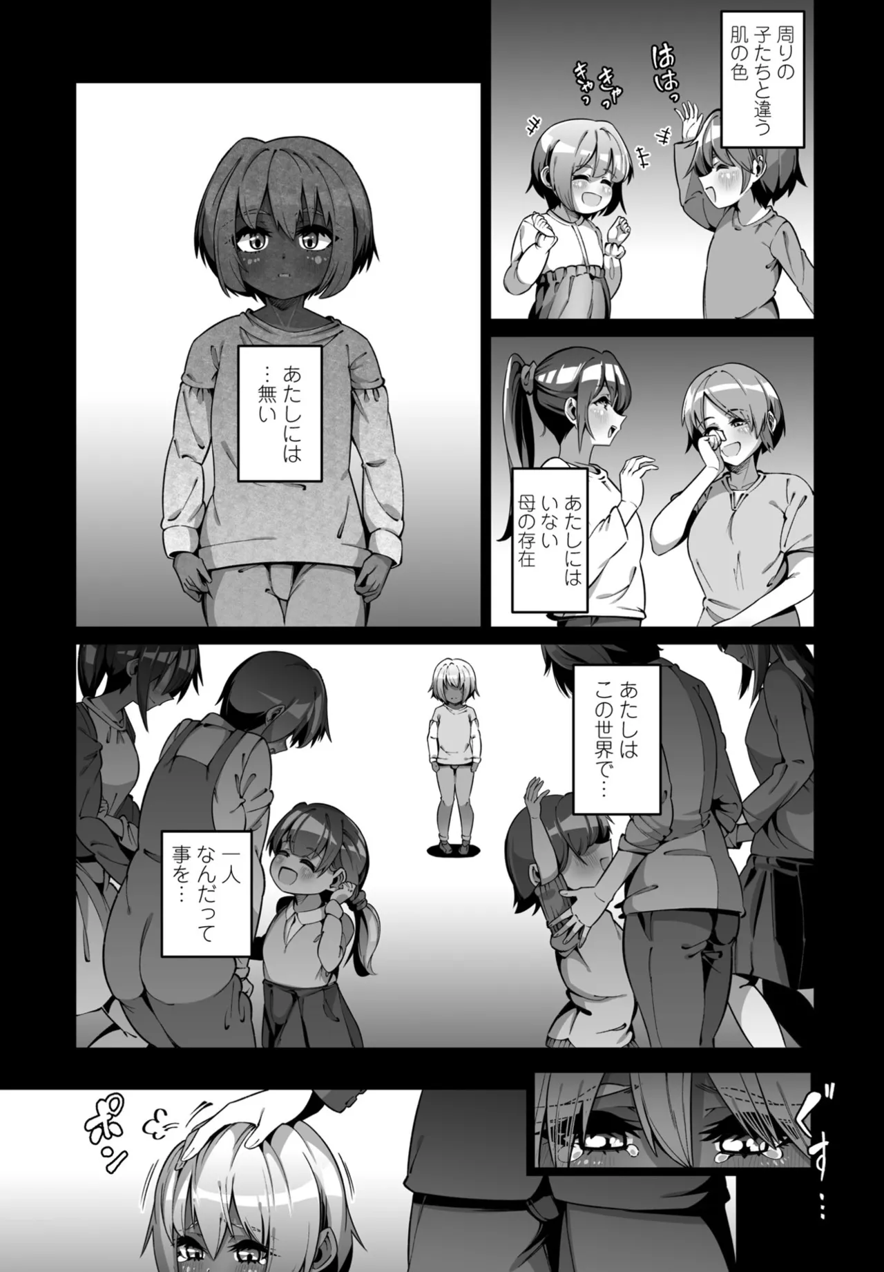 COMIC ペンギンクラブ 2025年6月号 Page.257
