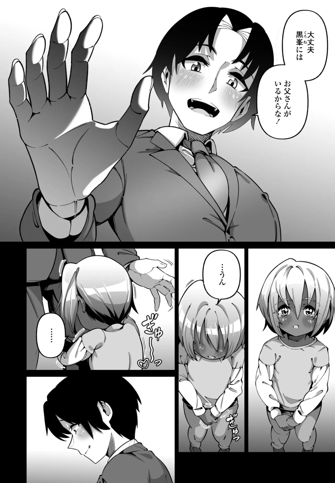 COMIC ペンギンクラブ 2025年6月号 Page.258