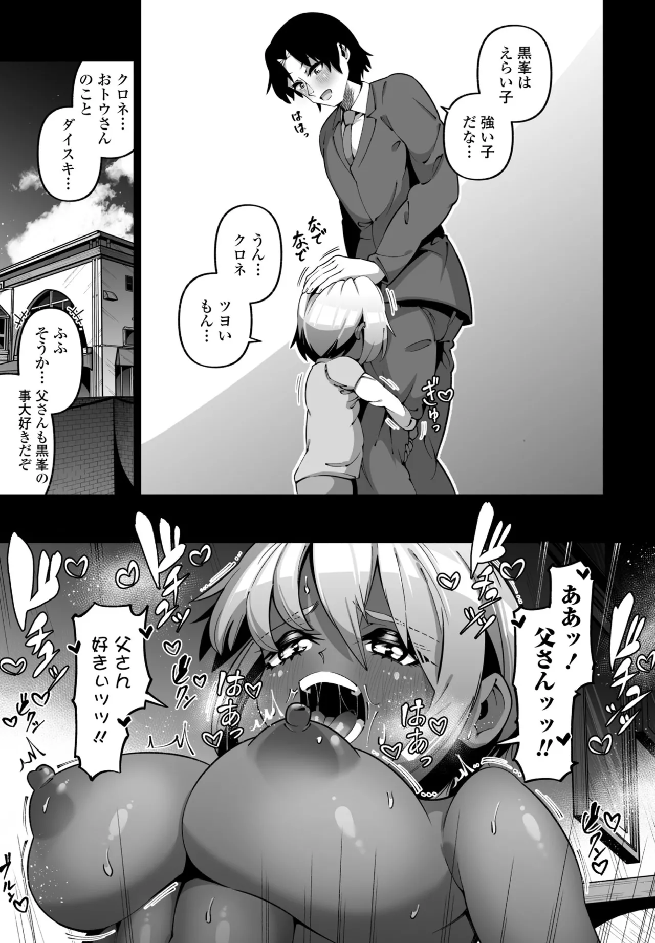 COMIC ペンギンクラブ 2025年6月号 Page.259