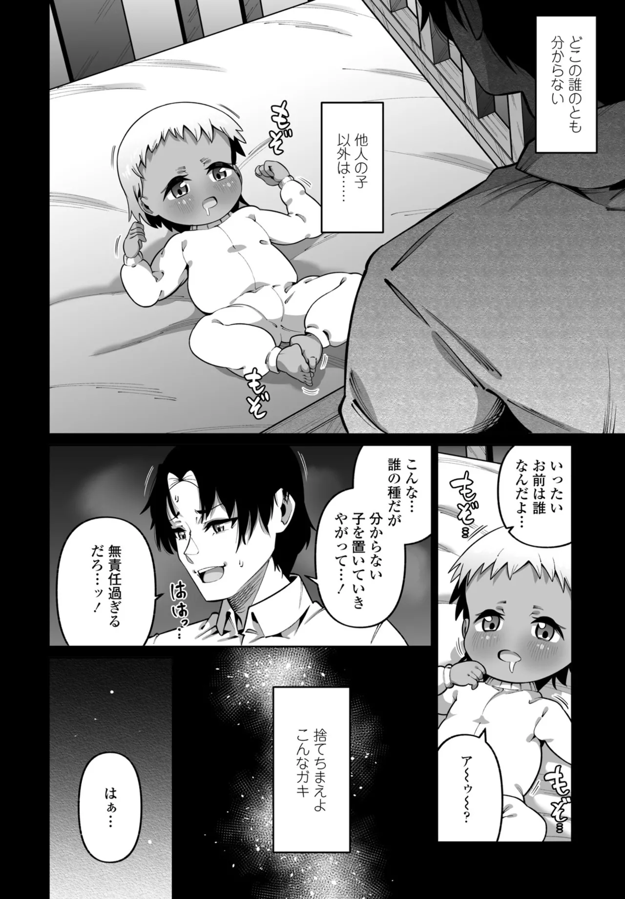 COMIC ペンギンクラブ 2025年6月号 Page.264