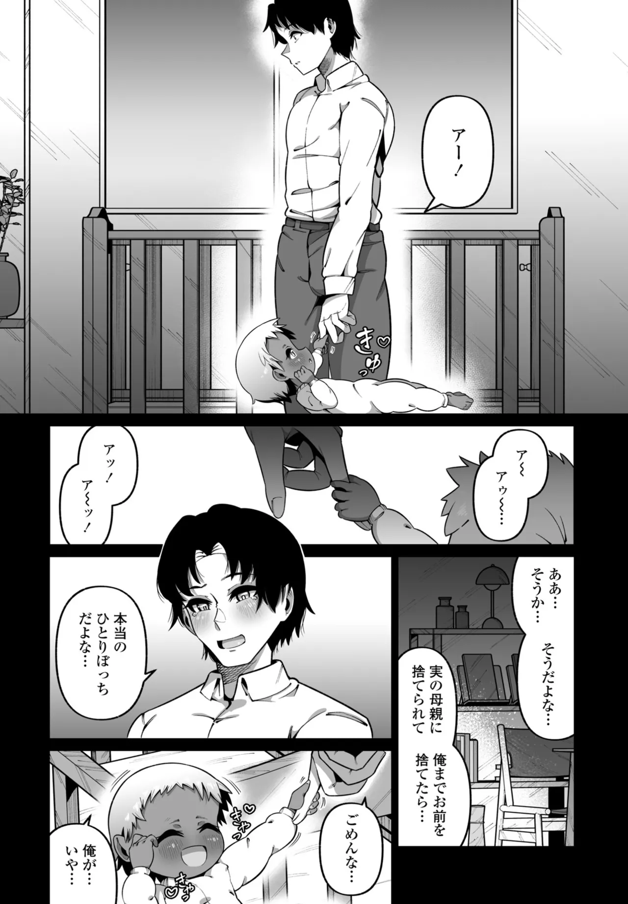 COMIC ペンギンクラブ 2025年6月号 Page.266