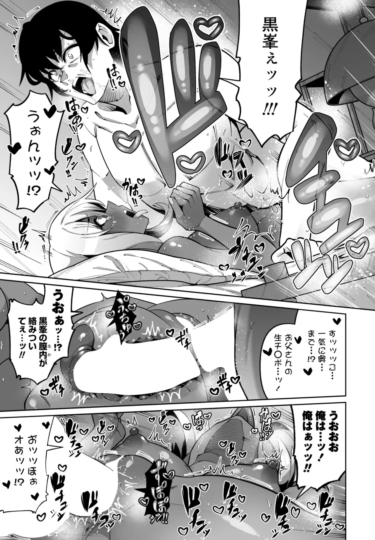 COMIC ペンギンクラブ 2025年6月号 Page.271