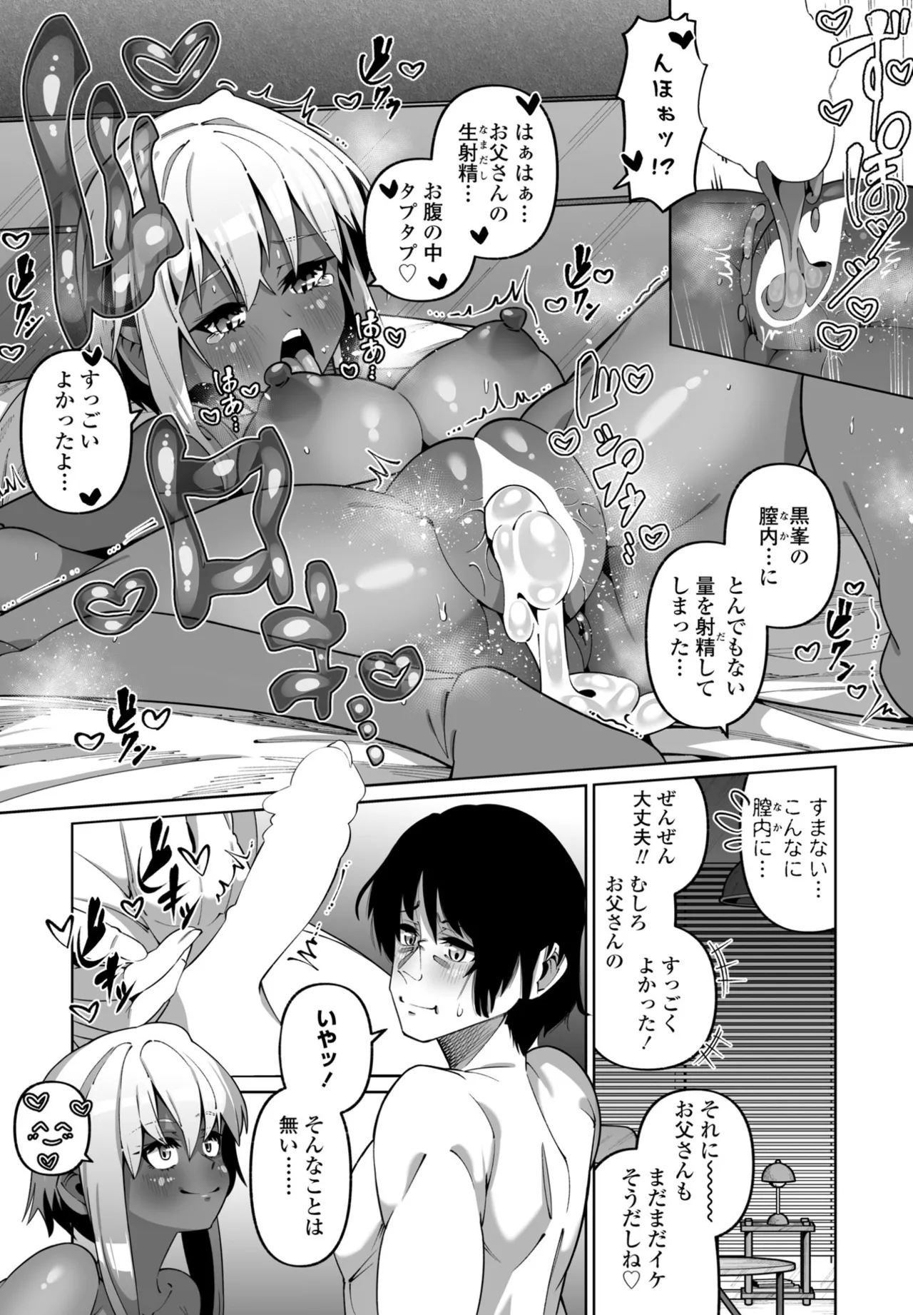 COMIC ペンギンクラブ 2025年6月号 Page.274