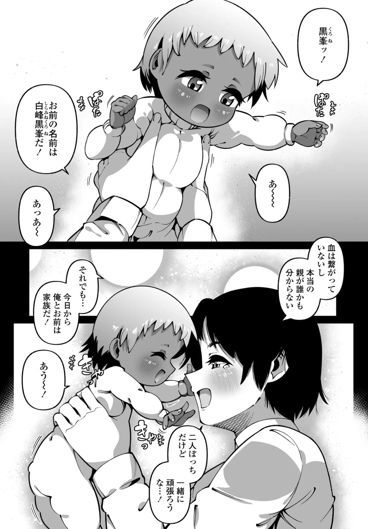COMIC ペンギンクラブ 2025年6月号 Page.286