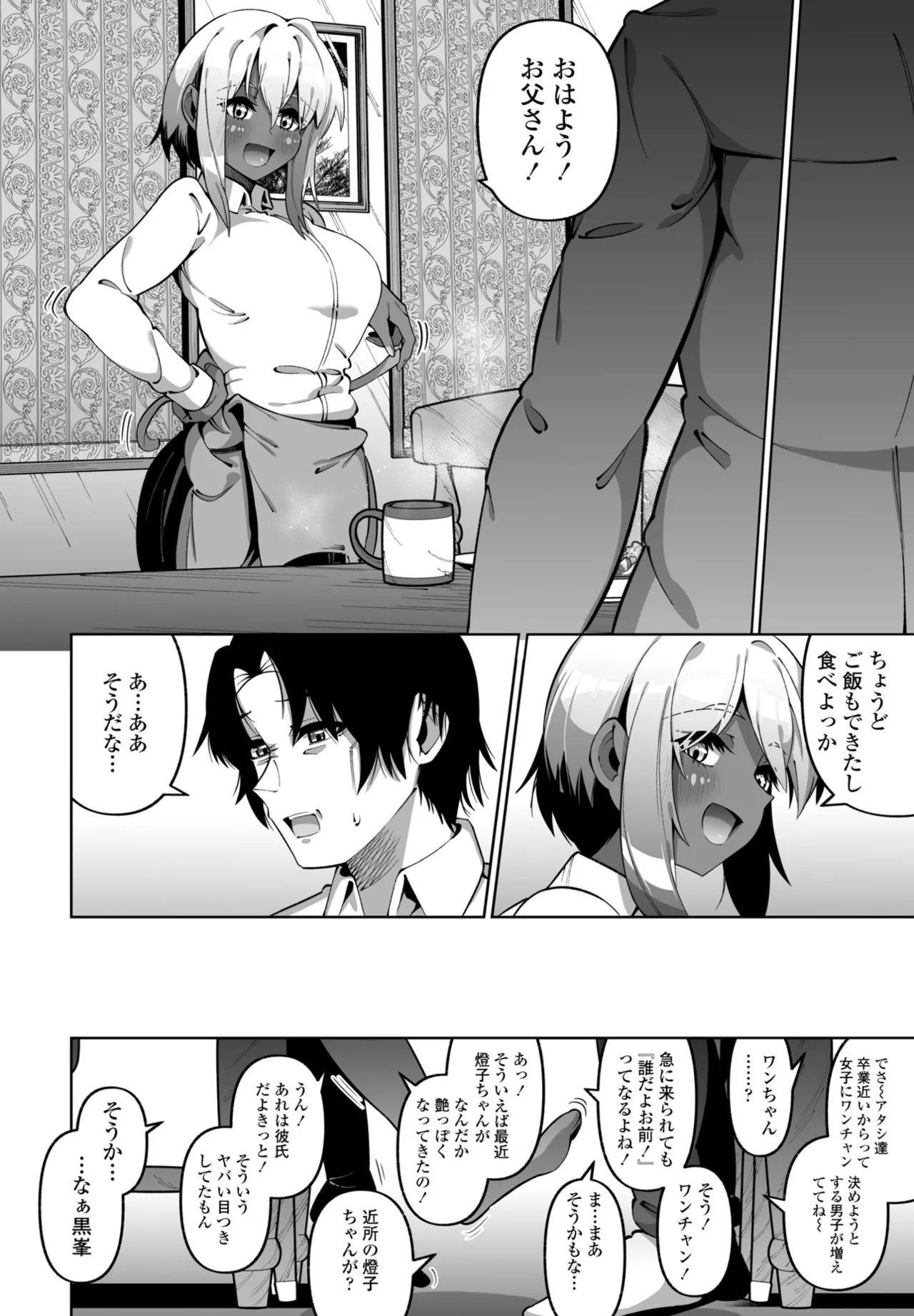 COMIC ペンギンクラブ 2025年6月号 Page.288