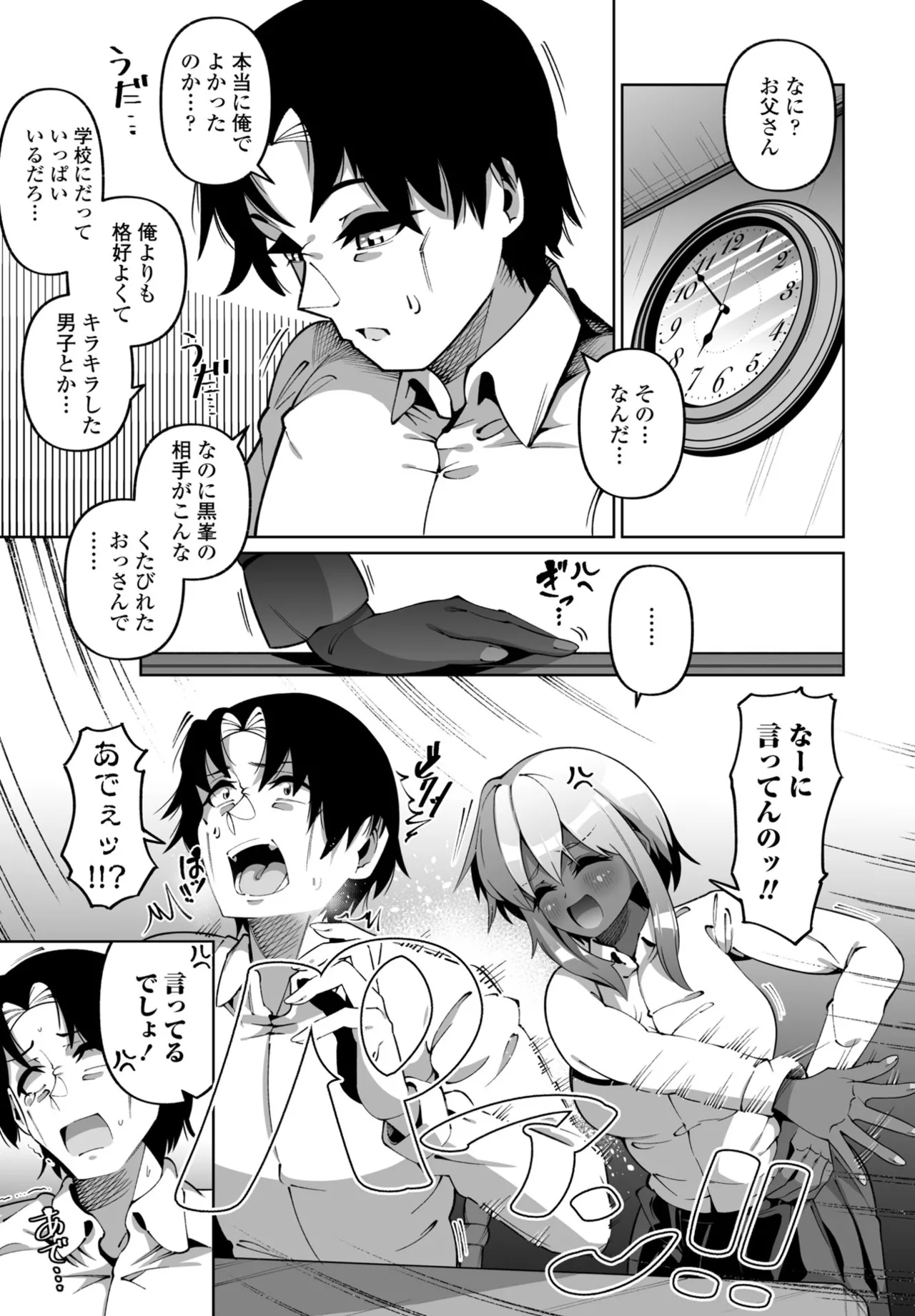 COMIC ペンギンクラブ 2025年6月号 Page.289