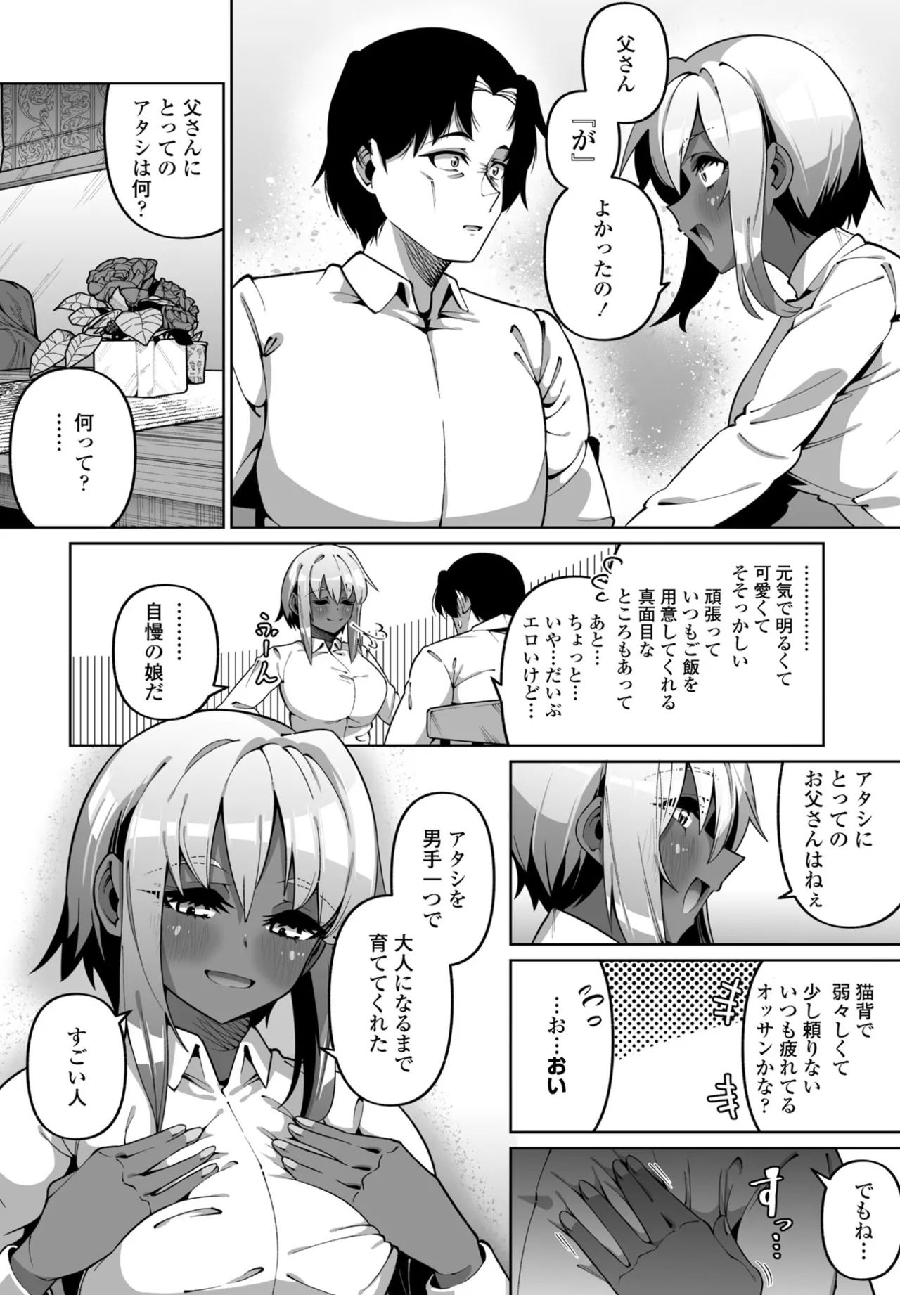 COMIC ペンギンクラブ 2025年6月号 Page.290