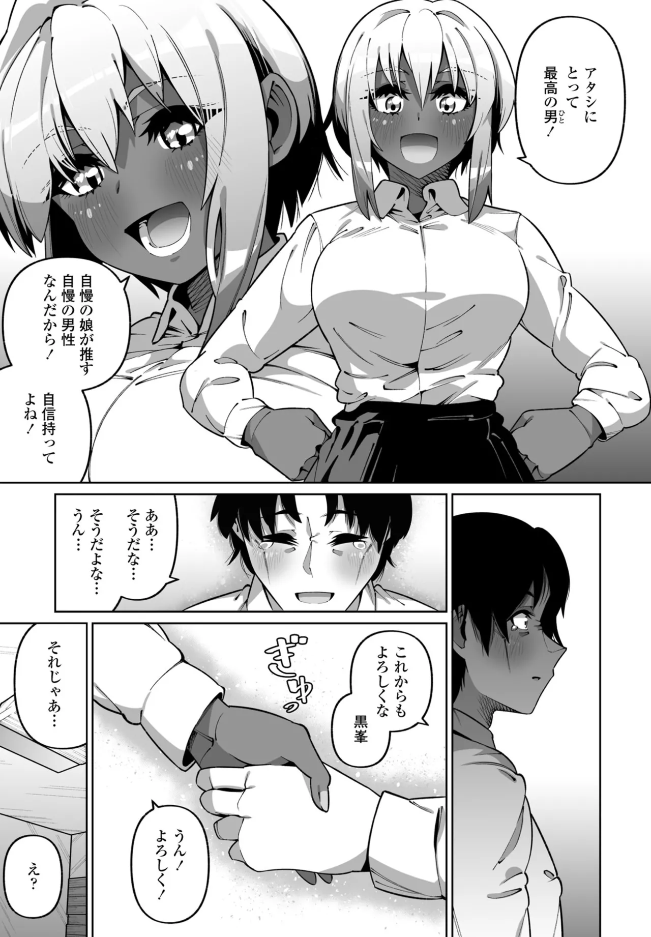 COMIC ペンギンクラブ 2025年6月号 Page.291