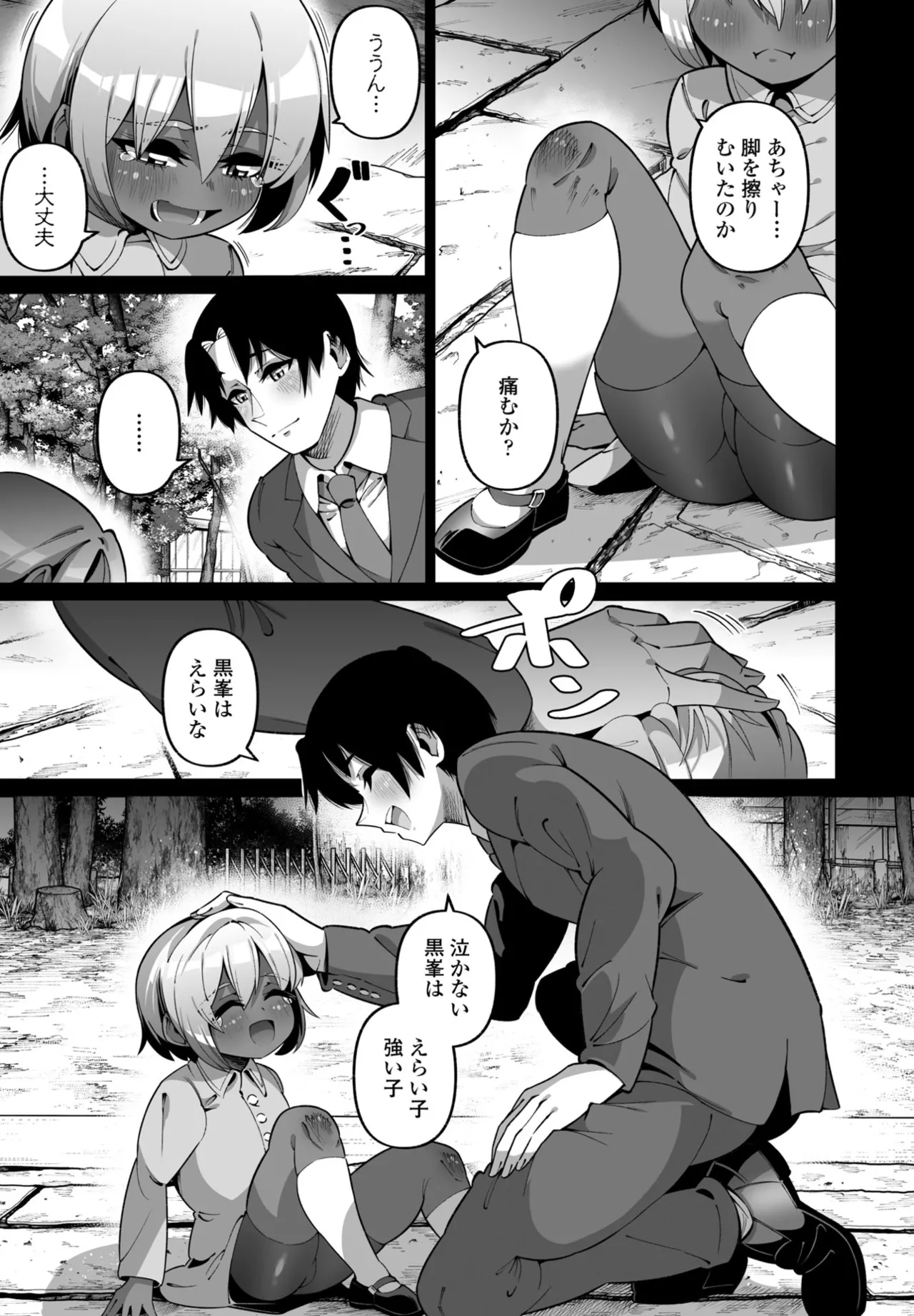 COMIC ペンギンクラブ 2025年6月号 Page.294