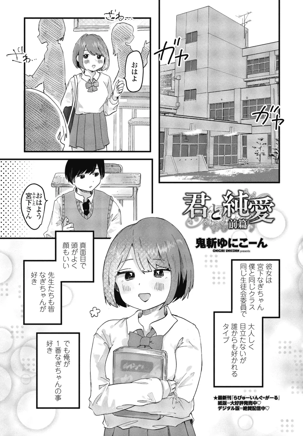 COMIC ペンギンクラブ 2025年6月号 Page.297