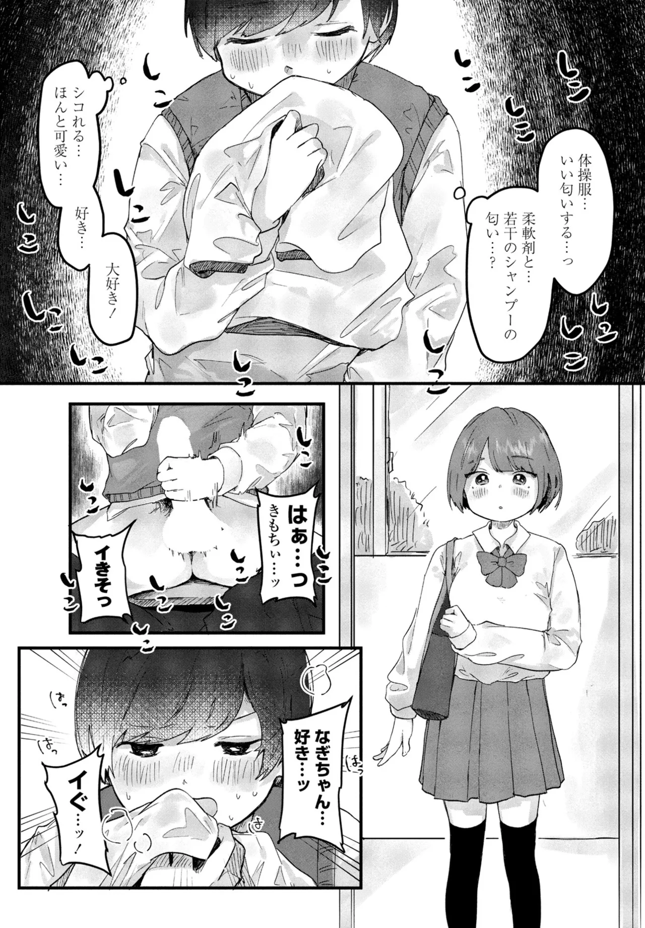 COMIC ペンギンクラブ 2025年6月号 Page.299