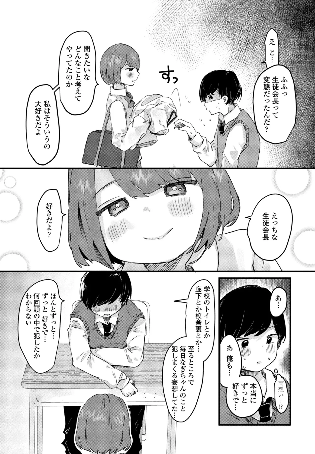 COMIC ペンギンクラブ 2025年6月号 Page.301
