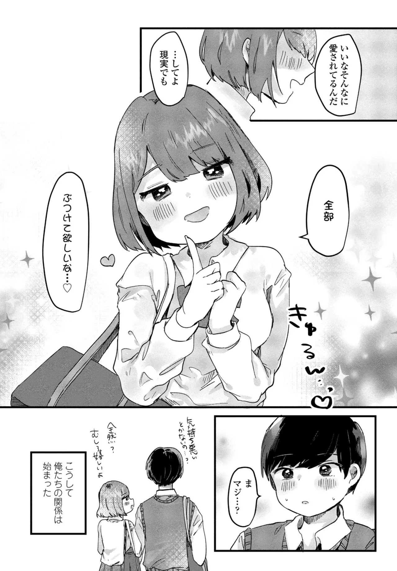 COMIC ペンギンクラブ 2025年6月号 Page.302