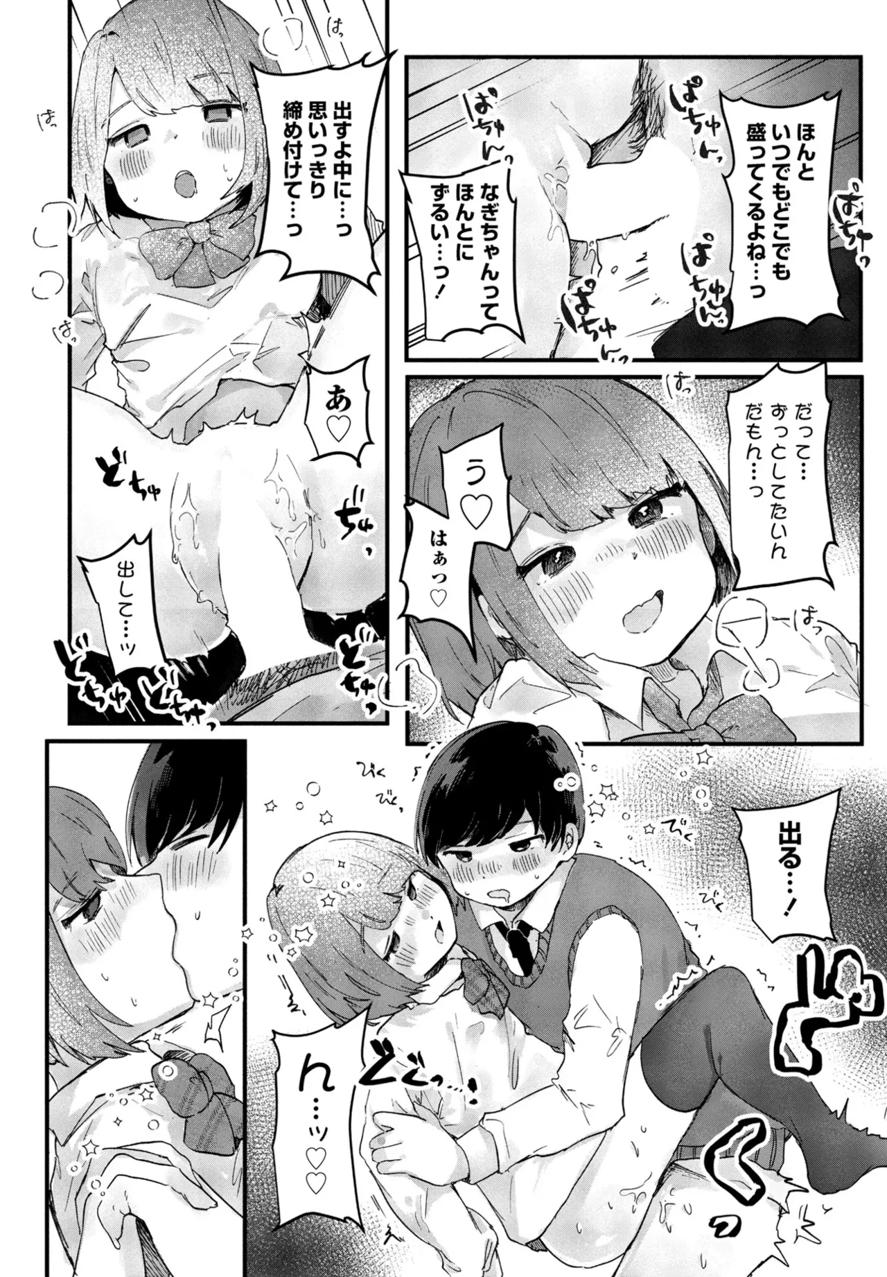 COMIC ペンギンクラブ 2025年6月号 Page.308