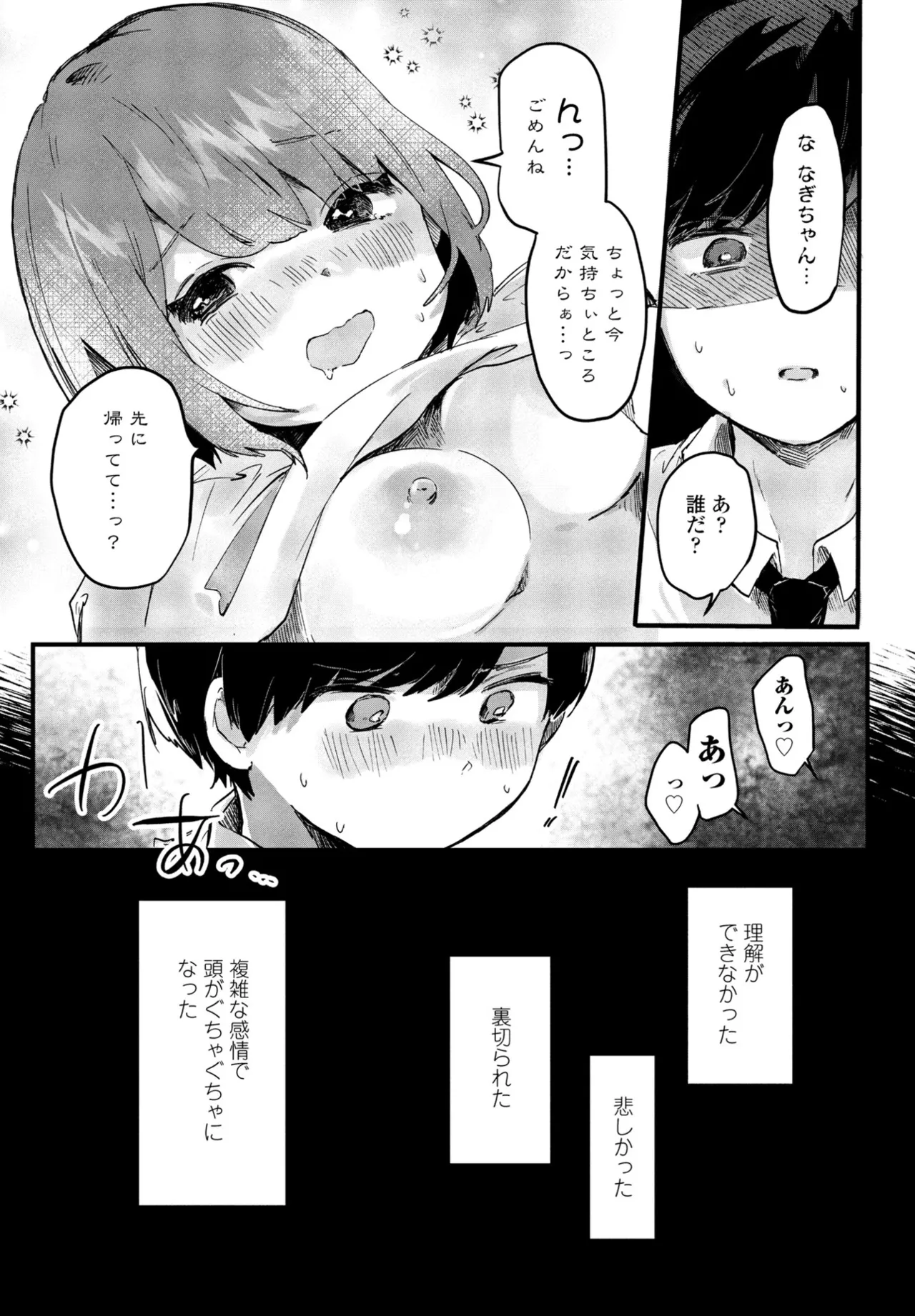 COMIC ペンギンクラブ 2025年6月号 Page.310