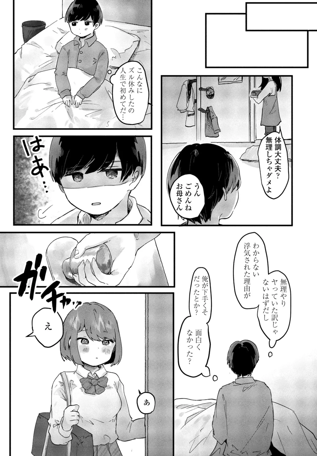 COMIC ペンギンクラブ 2025年6月号 Page.311