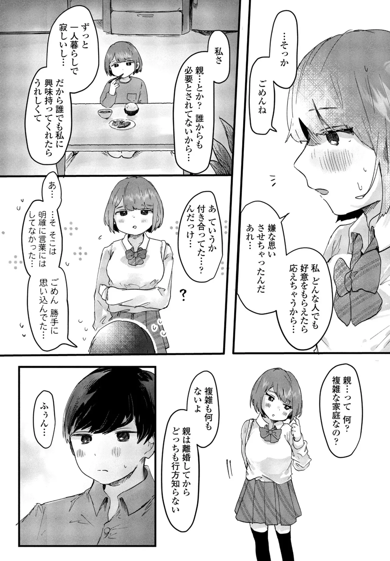 COMIC ペンギンクラブ 2025年6月号 Page.313