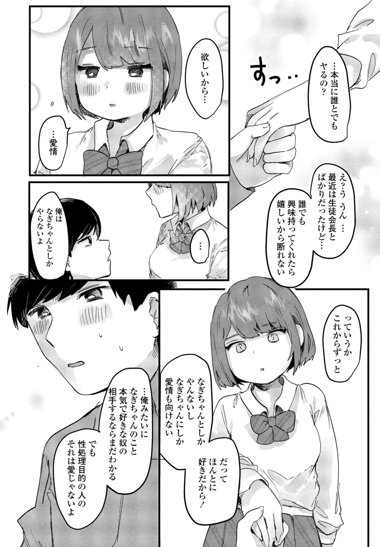 COMIC ペンギンクラブ 2025年6月号 Page.314