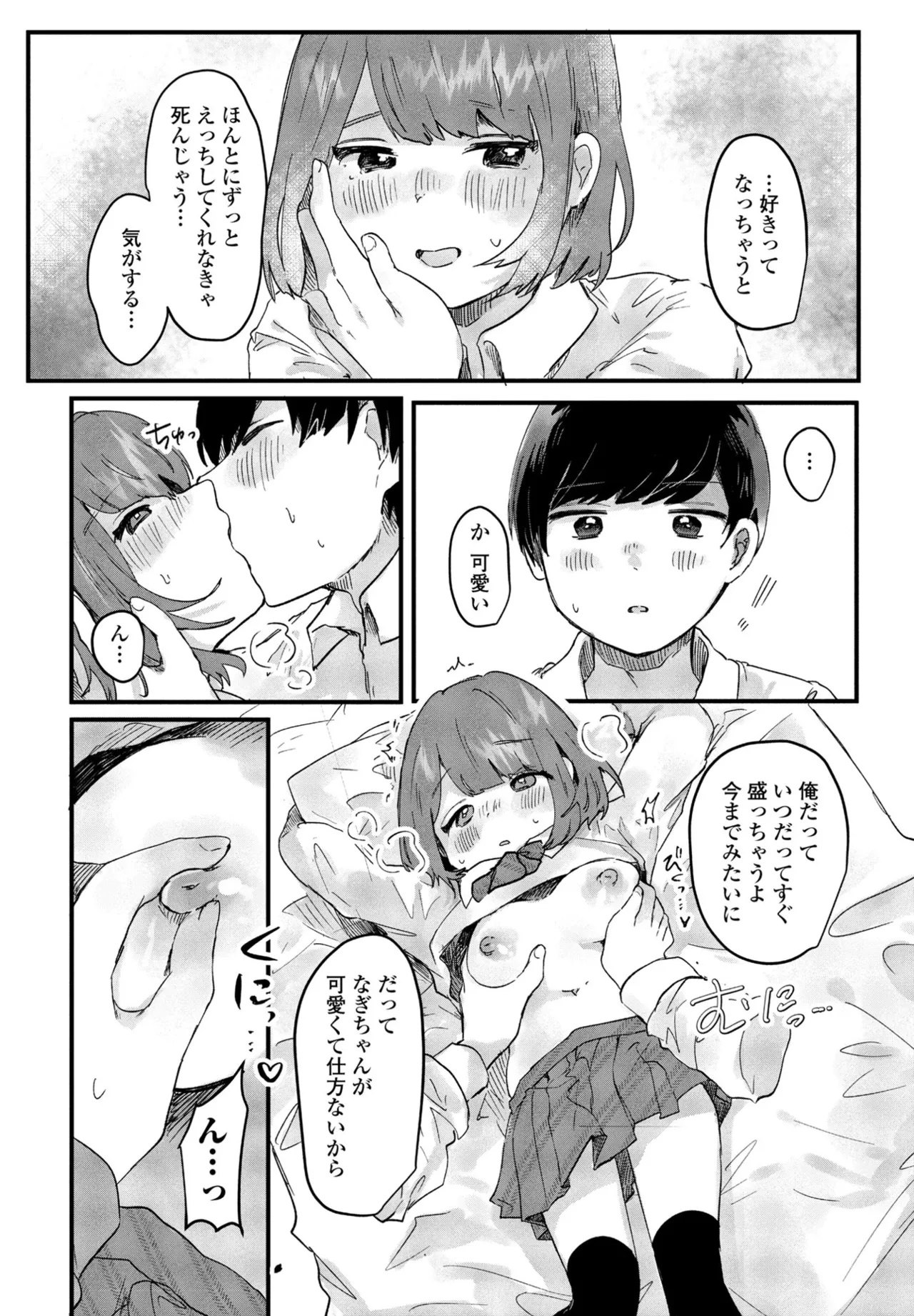 COMIC ペンギンクラブ 2025年6月号 Page.316
