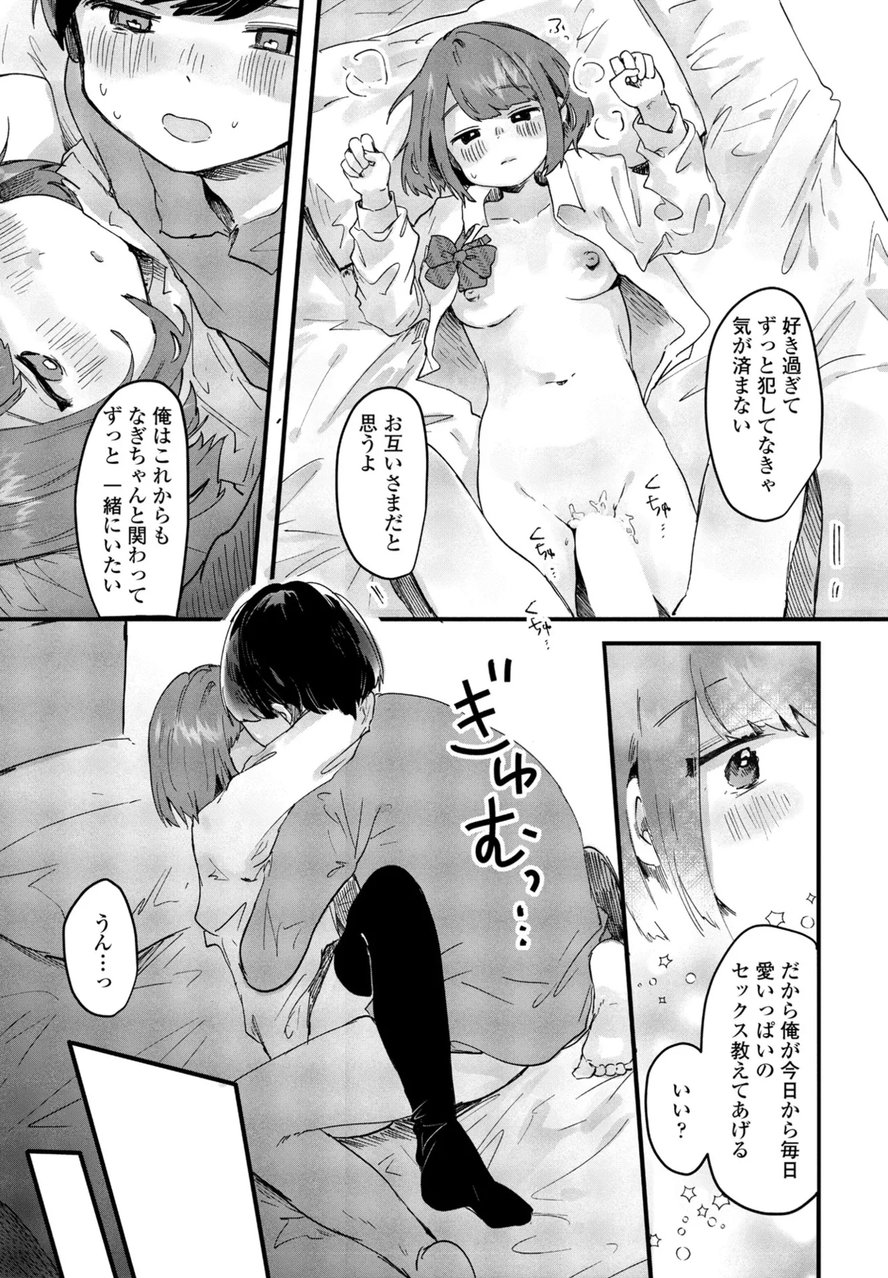 COMIC ペンギンクラブ 2025年6月号 Page.317