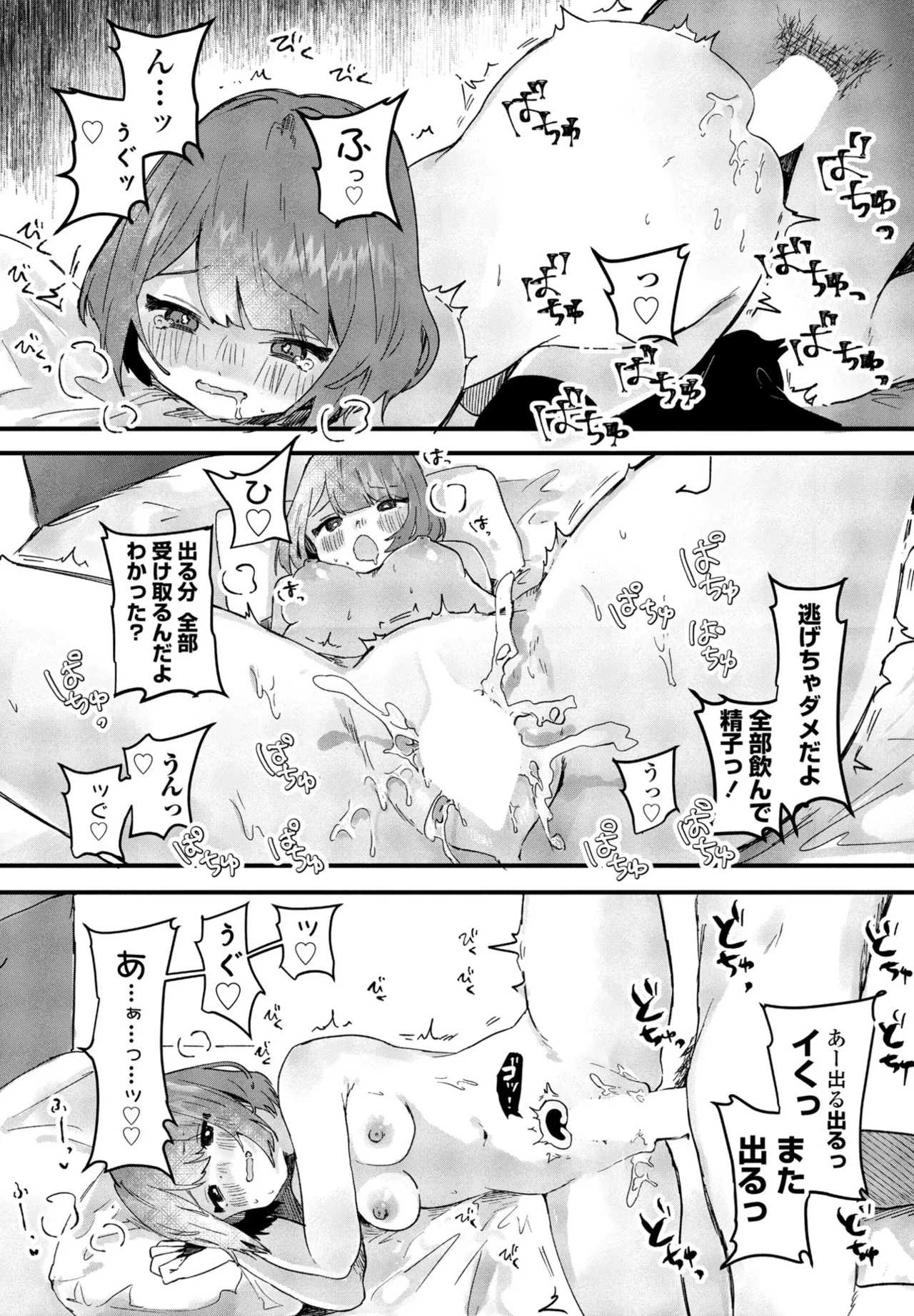 COMIC ペンギンクラブ 2025年6月号 Page.318