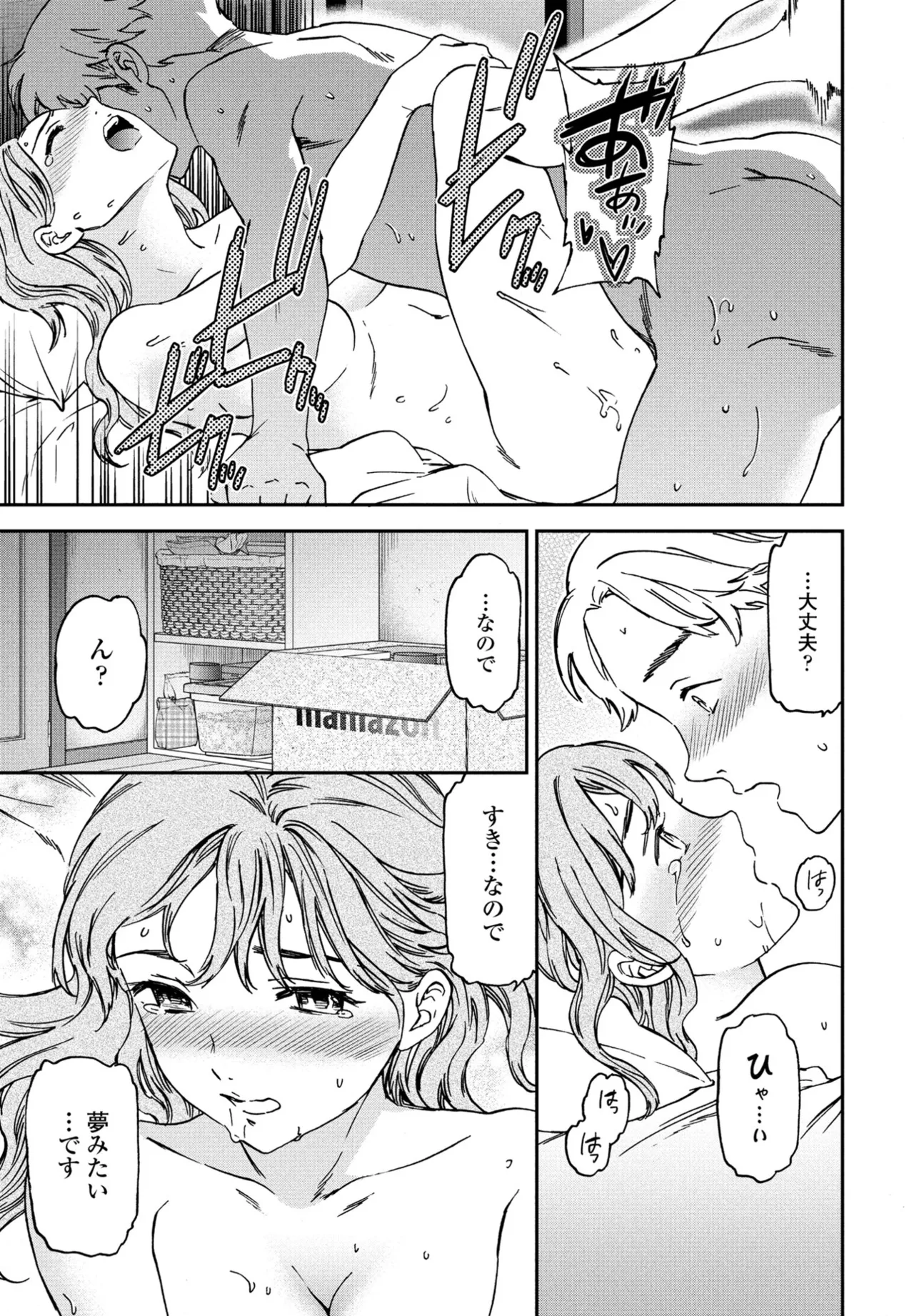 COMIC ペンギンクラブ 2025年6月号 Page.33