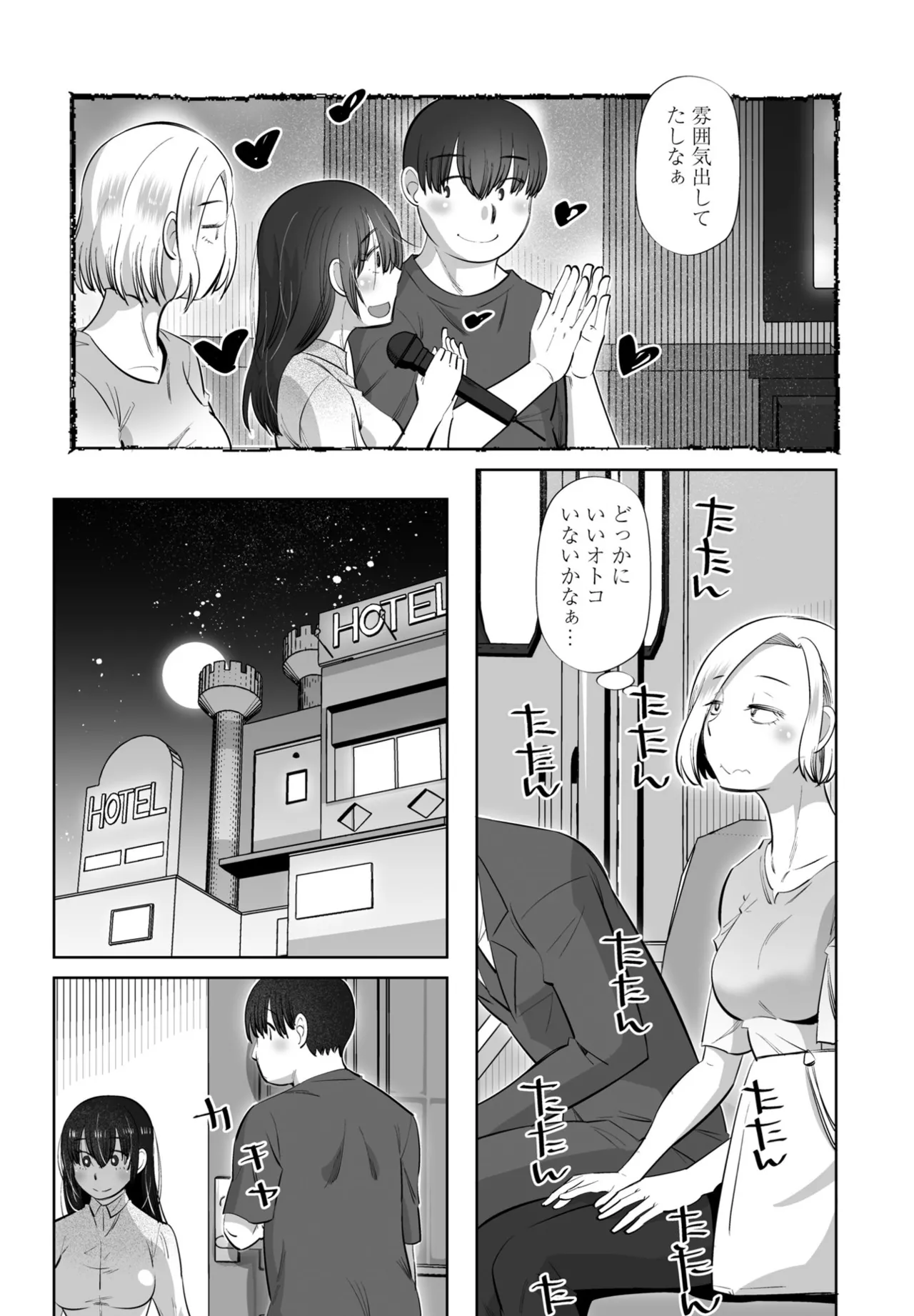 COMIC ペンギンクラブ 2025年6月号 Page.330