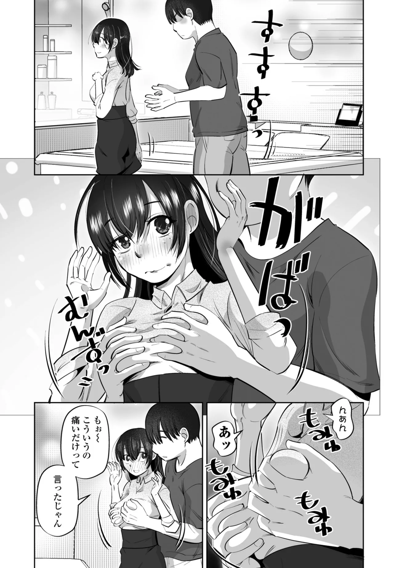 COMIC ペンギンクラブ 2025年6月号 Page.331