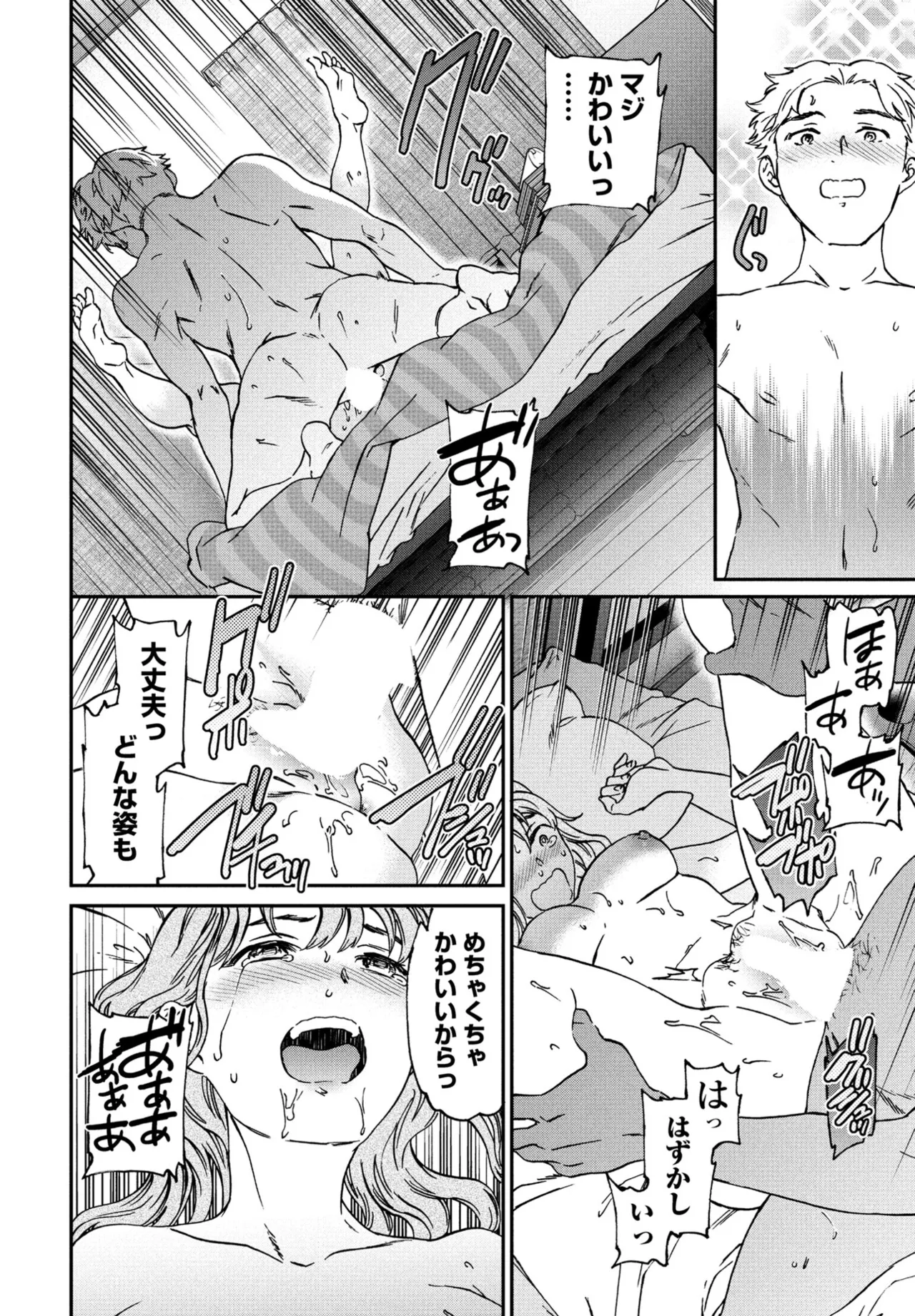 COMIC ペンギンクラブ 2025年6月号 Page.34