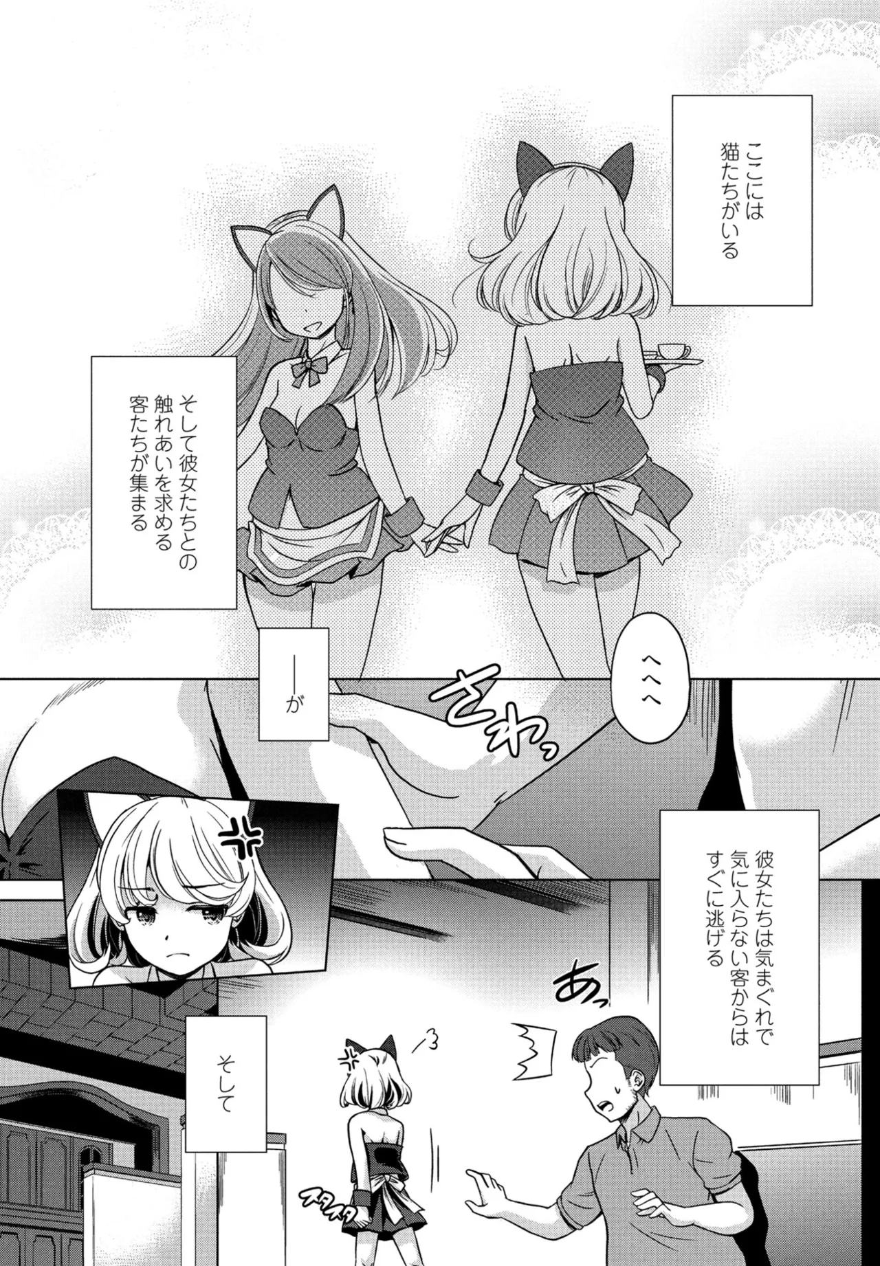 COMIC ペンギンクラブ 2025年6月号 Page.347