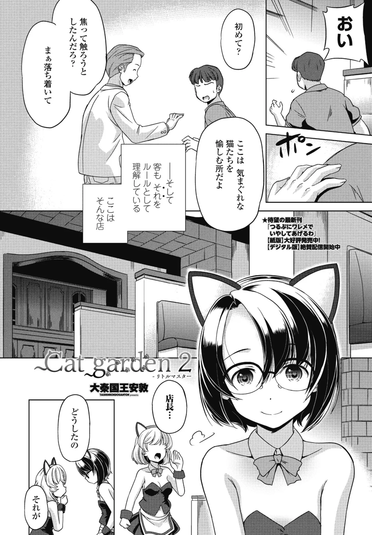 COMIC ペンギンクラブ 2025年6月号 Page.348