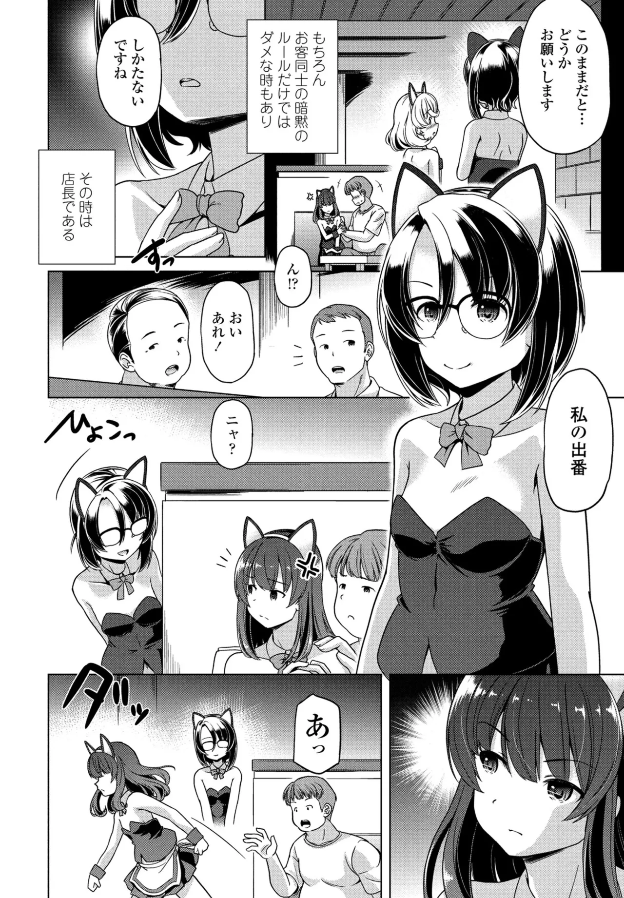 COMIC ペンギンクラブ 2025年6月号 Page.350