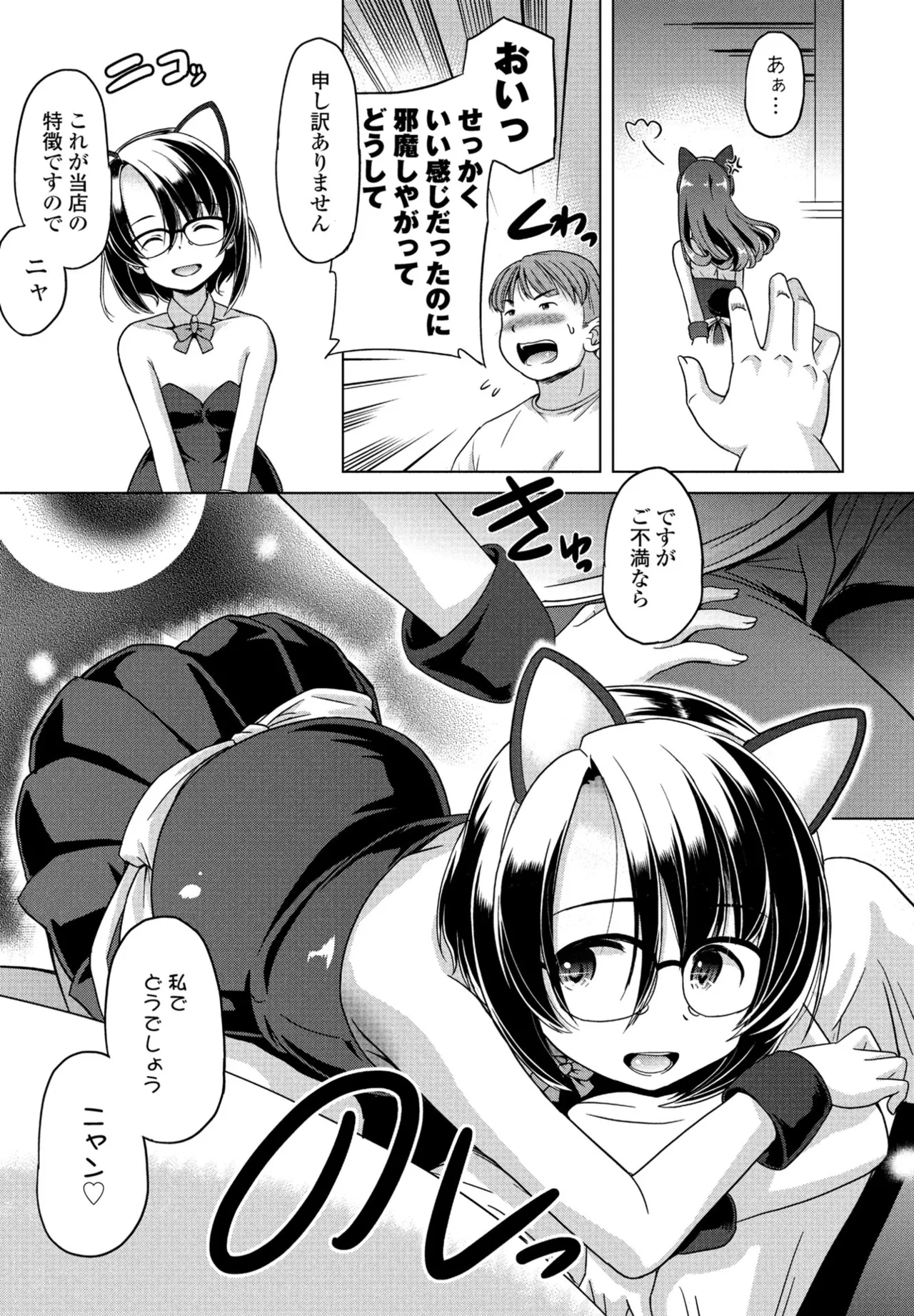 COMIC ペンギンクラブ 2025年6月号 Page.351