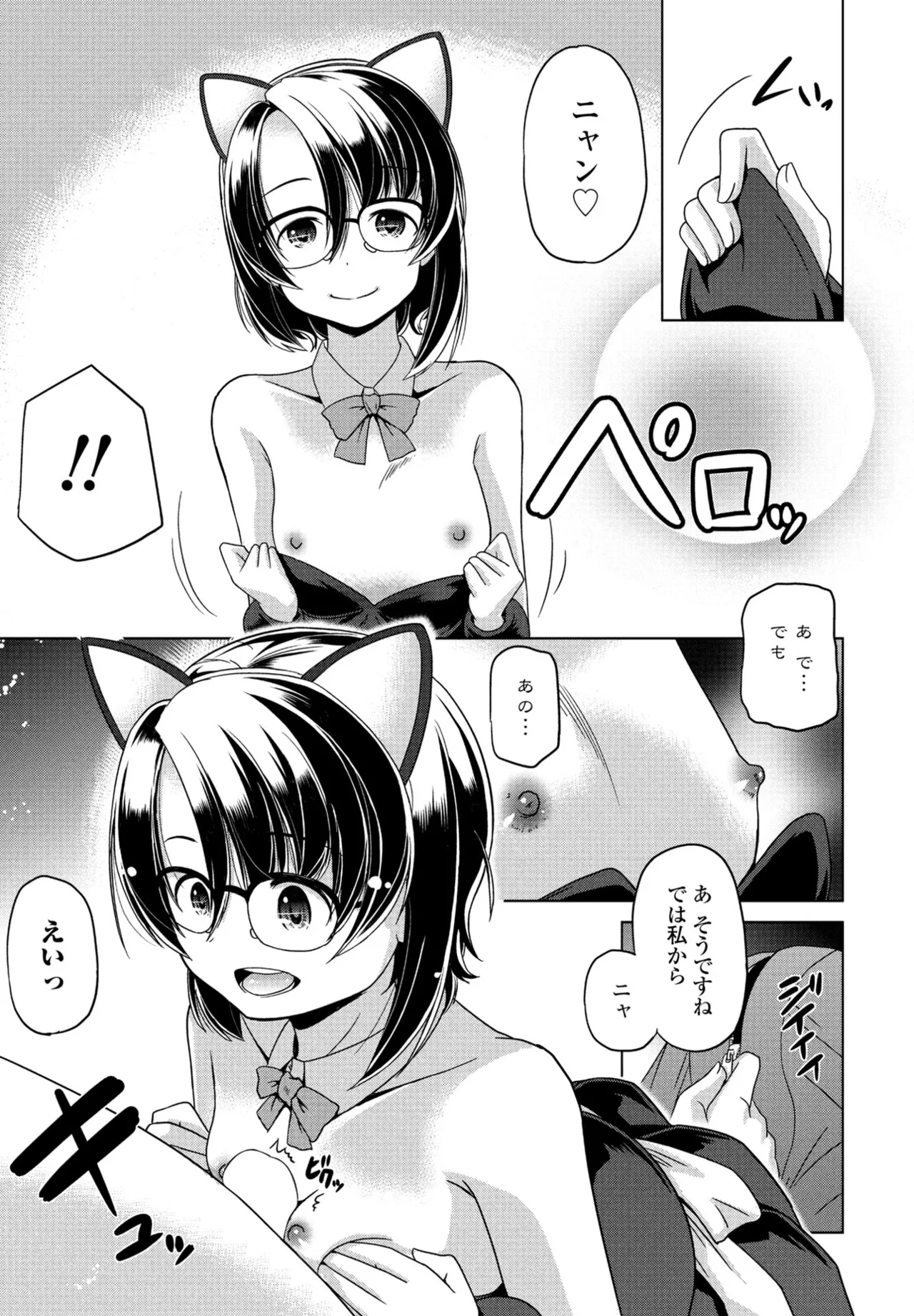 COMIC ペンギンクラブ 2025年6月号 Page.353