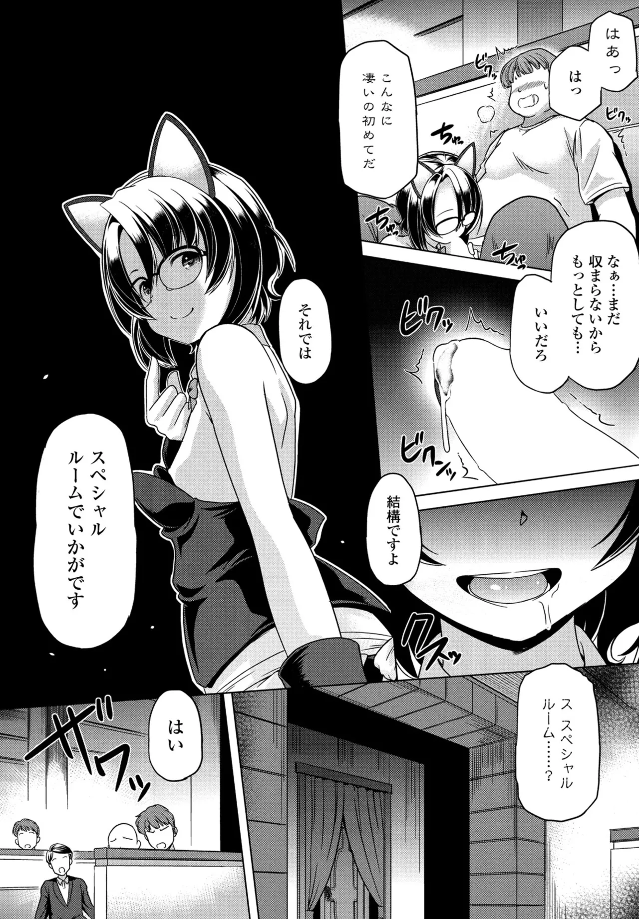 COMIC ペンギンクラブ 2025年6月号 Page.356