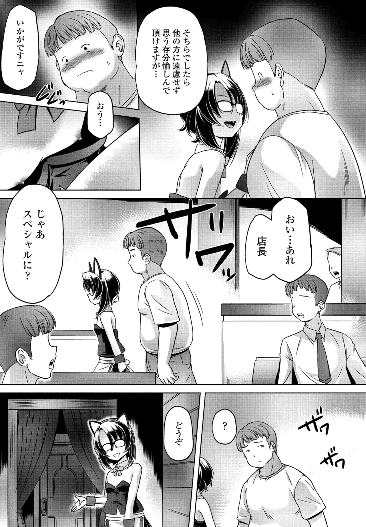 COMIC ペンギンクラブ 2025年6月号 Page.357