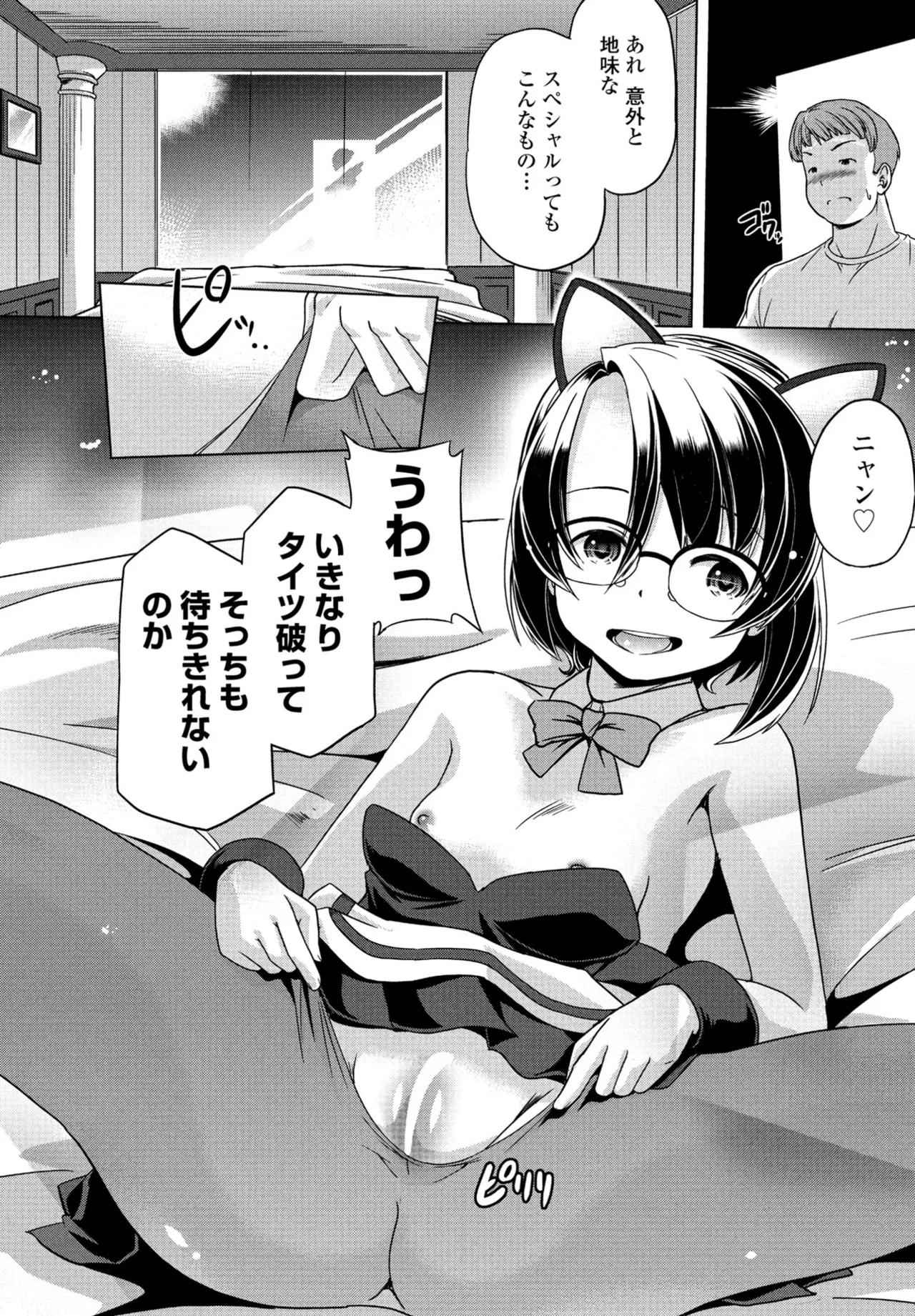 COMIC ペンギンクラブ 2025年6月号 Page.358