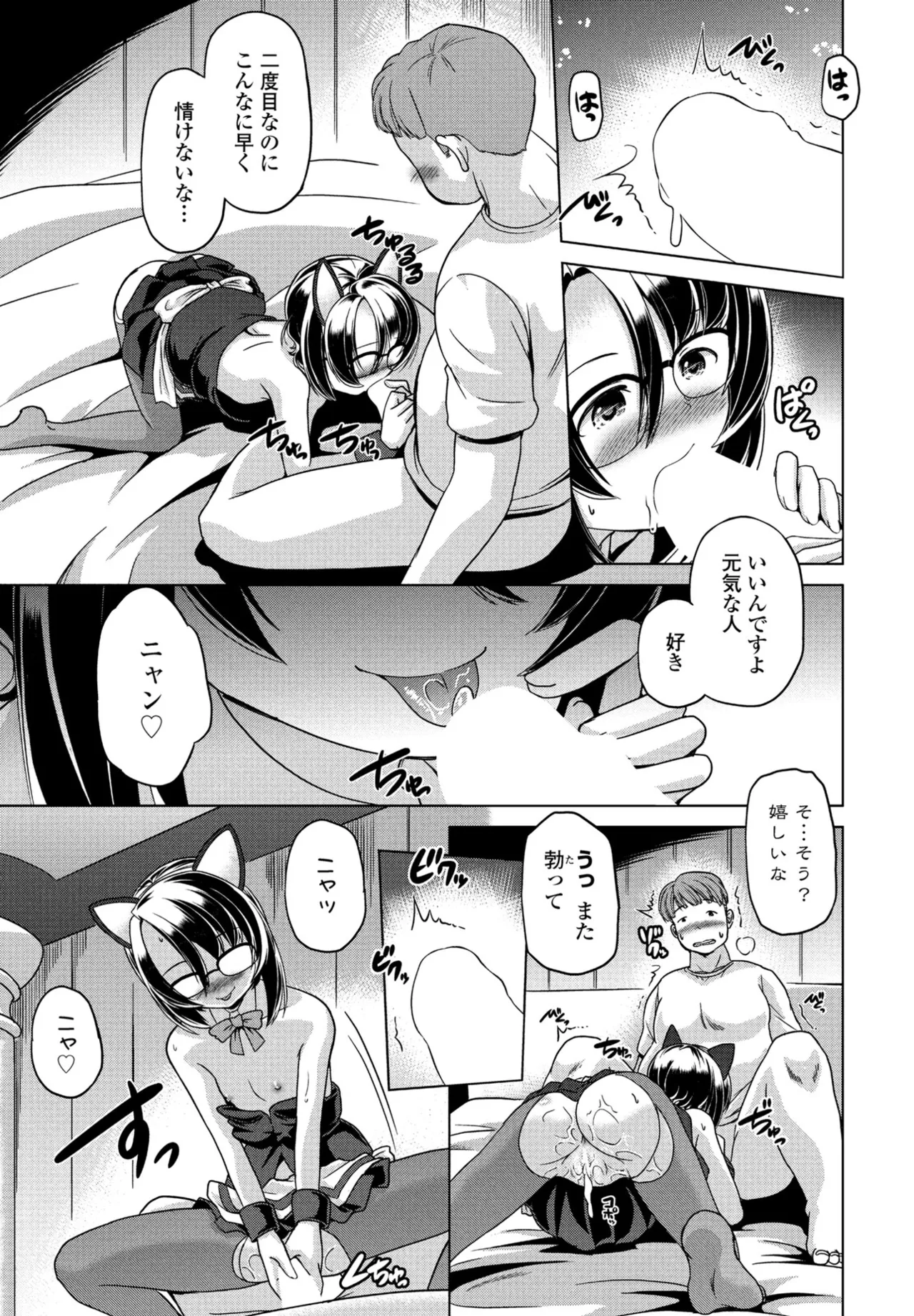 COMIC ペンギンクラブ 2025年6月号 Page.361
