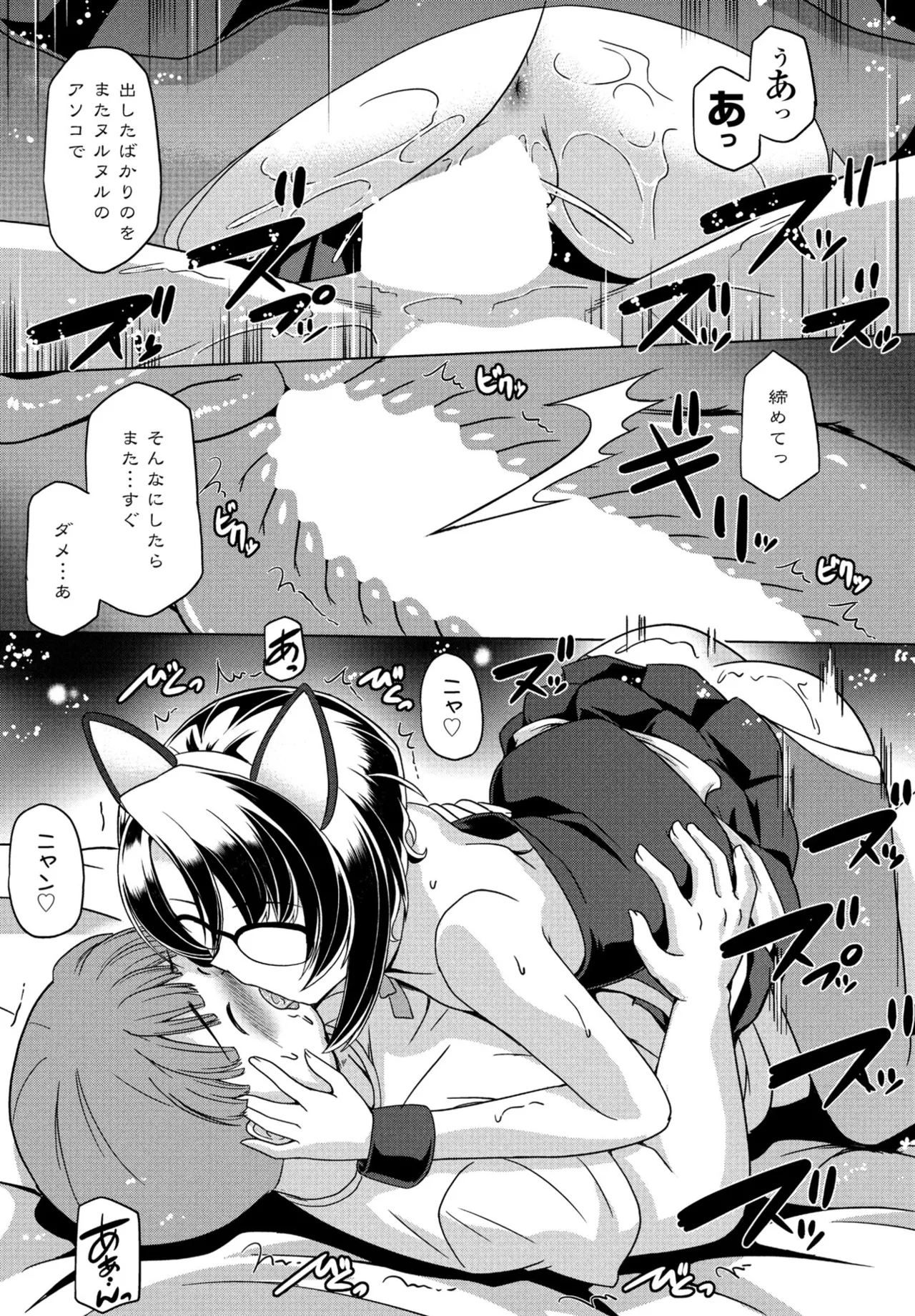 COMIC ペンギンクラブ 2025年6月号 Page.363